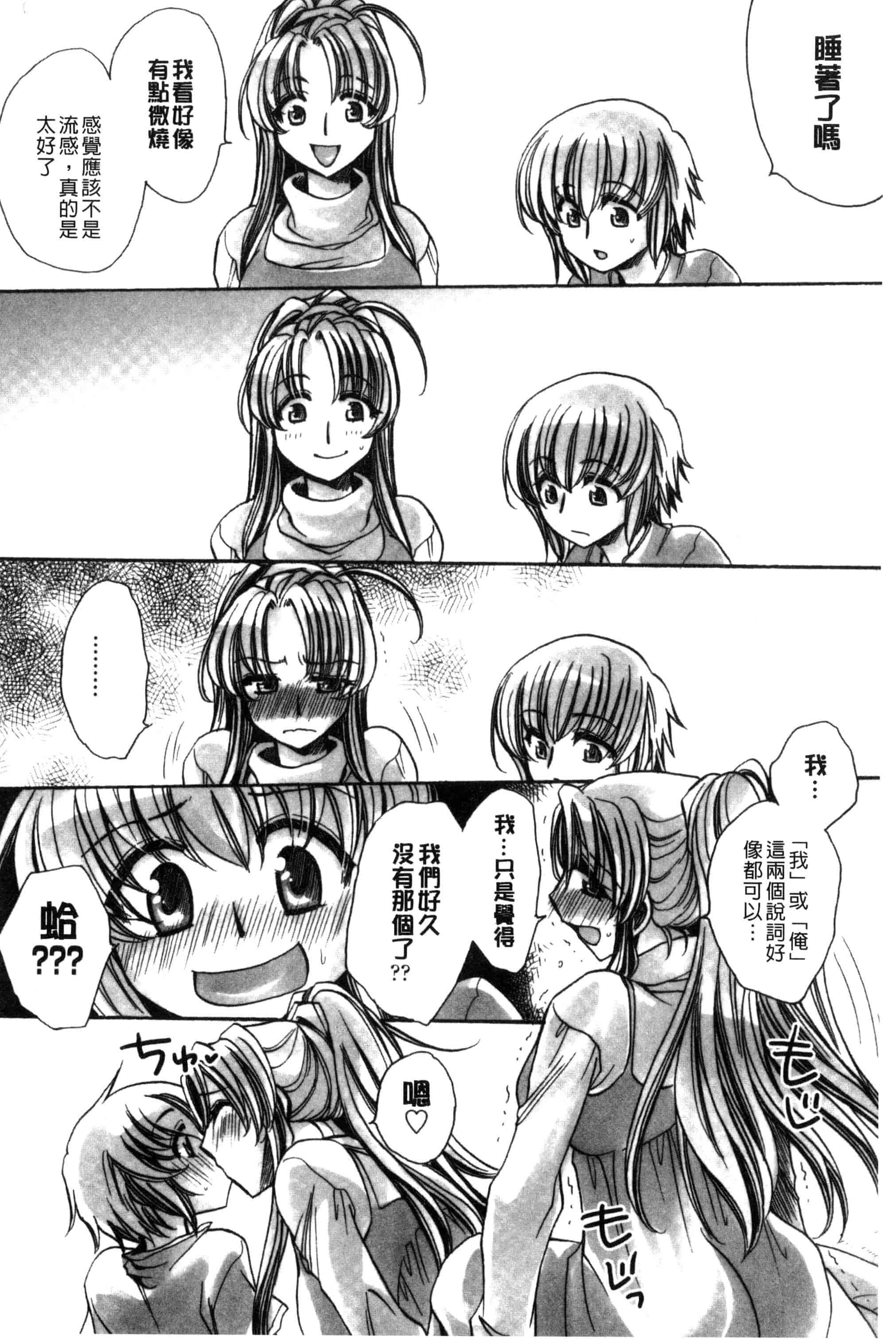 汉化版-[天月るり] オレ僕と7人の嫁_第4集