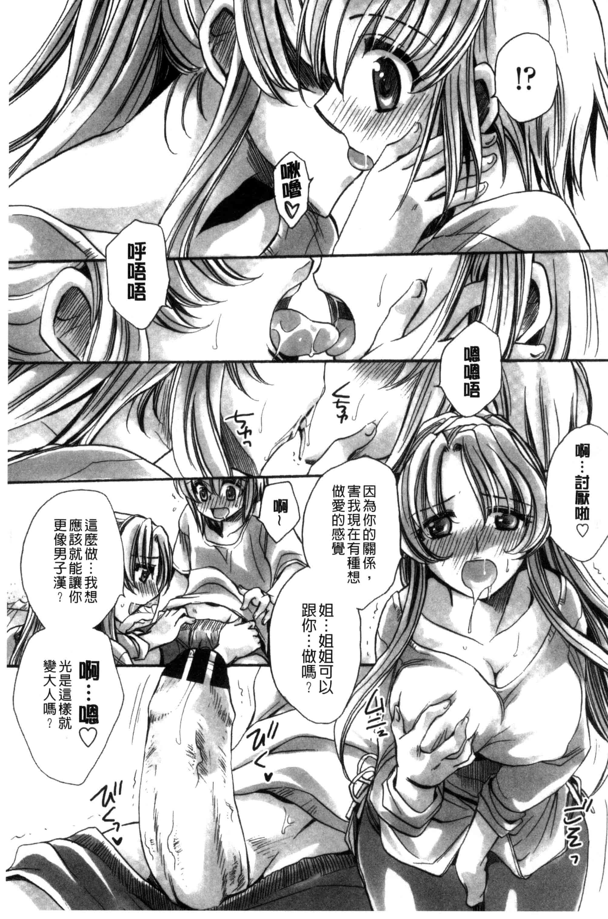 汉化版-[天月るり] オレ僕と7人の嫁_第1集