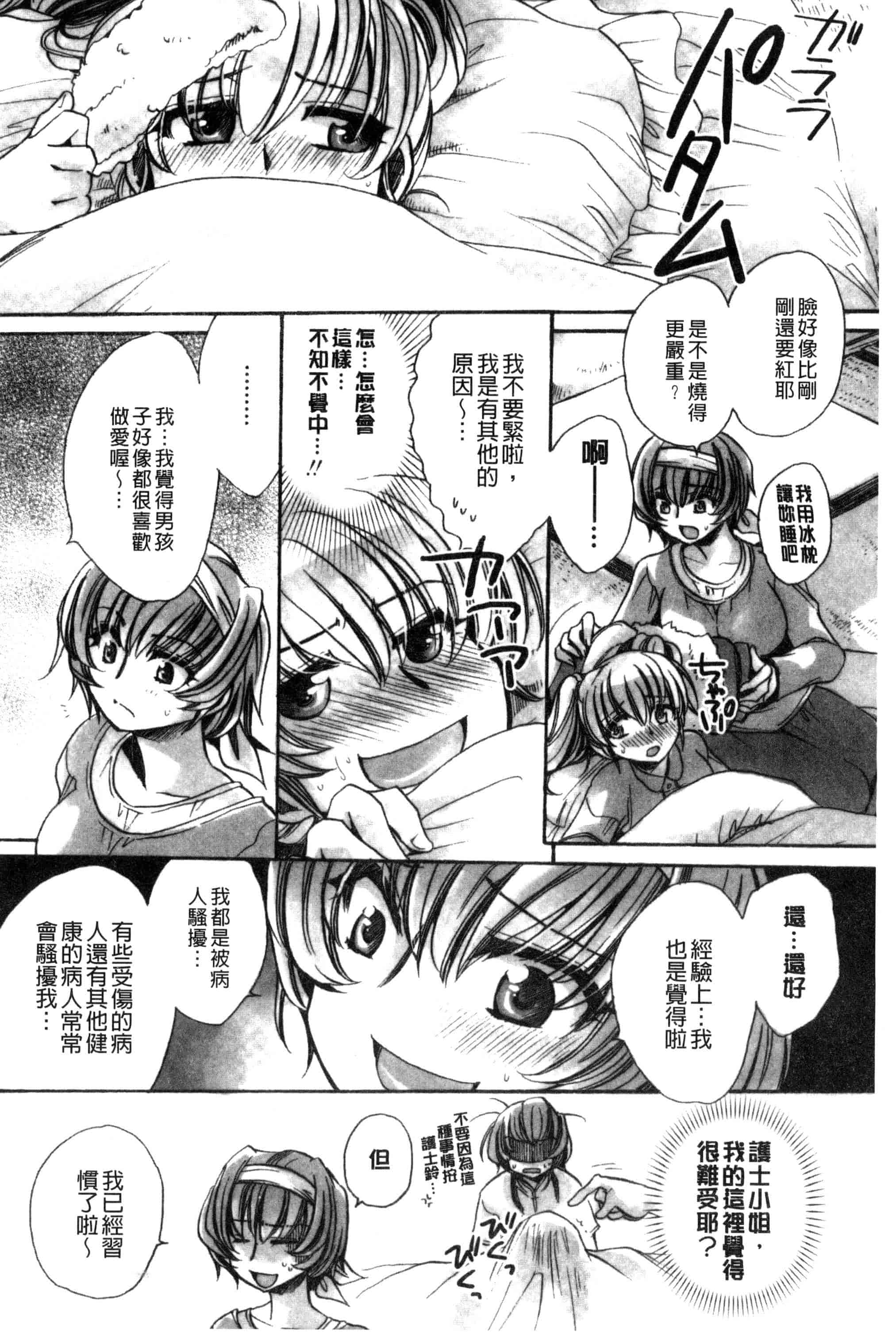 汉化版-[天月るり] オレ僕と7人の嫁_第4集