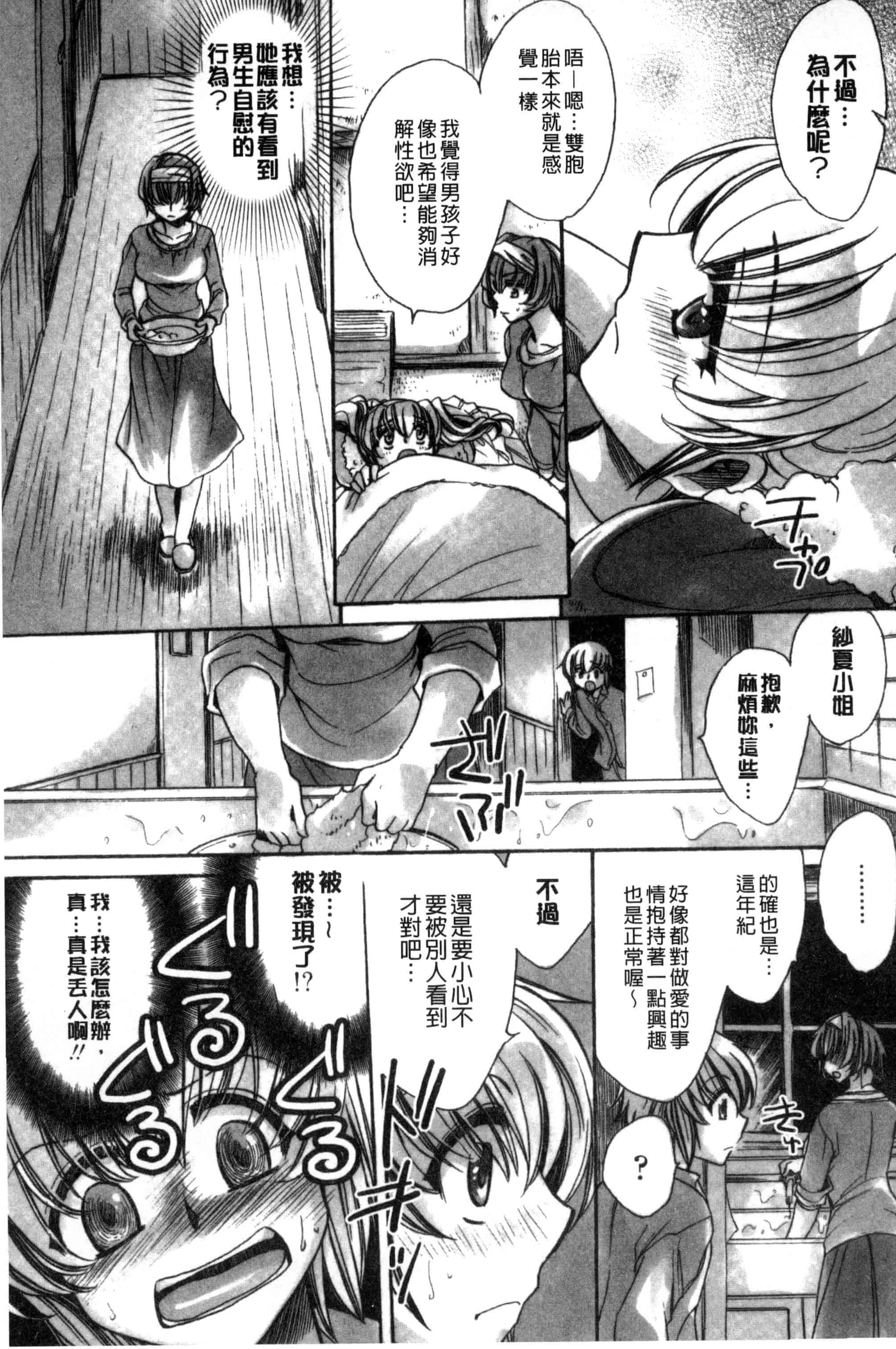 汉化版-[天月るり] オレ僕と7人の嫁_第4集