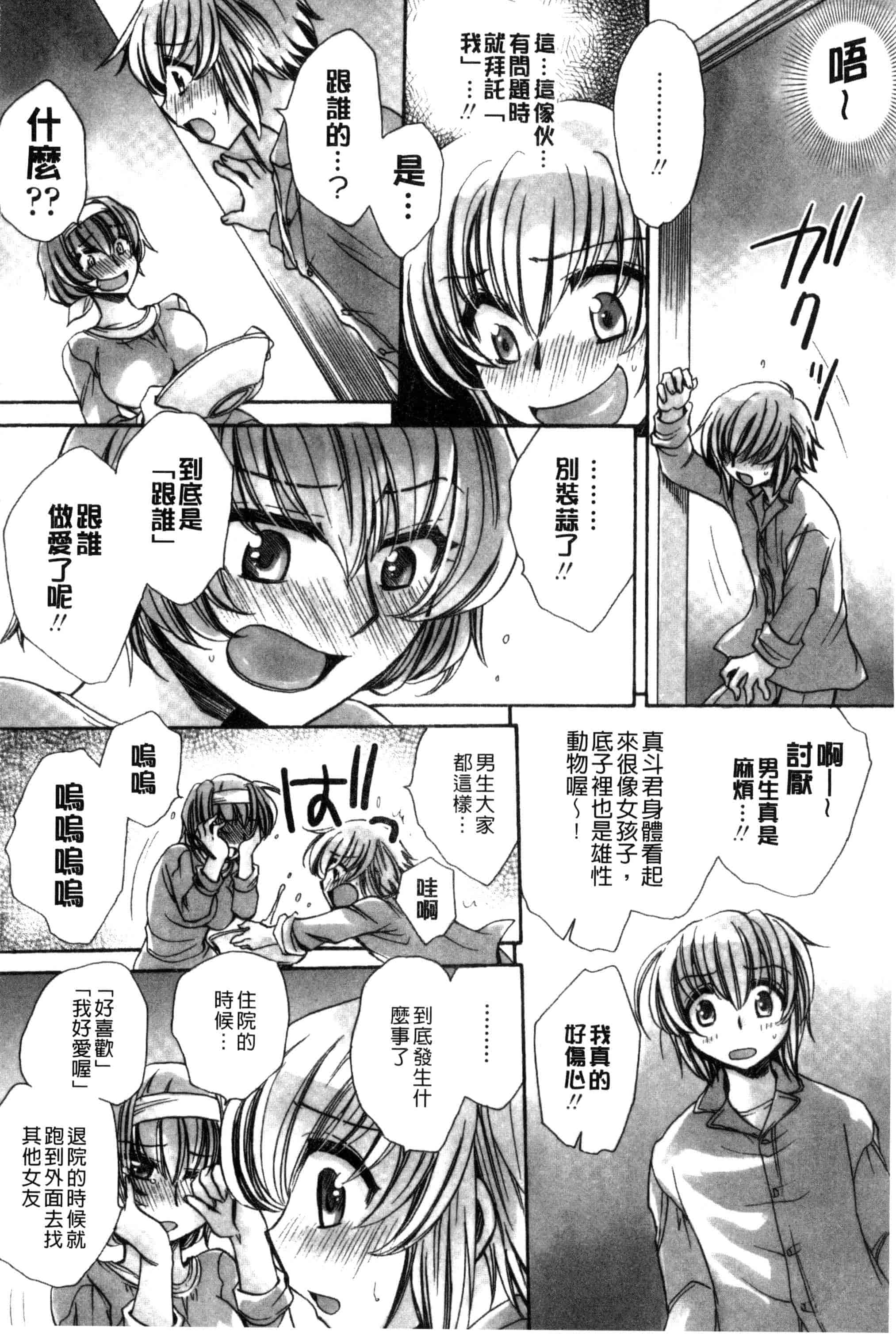 汉化版-[天月るり] オレ僕と7人の嫁_第4集