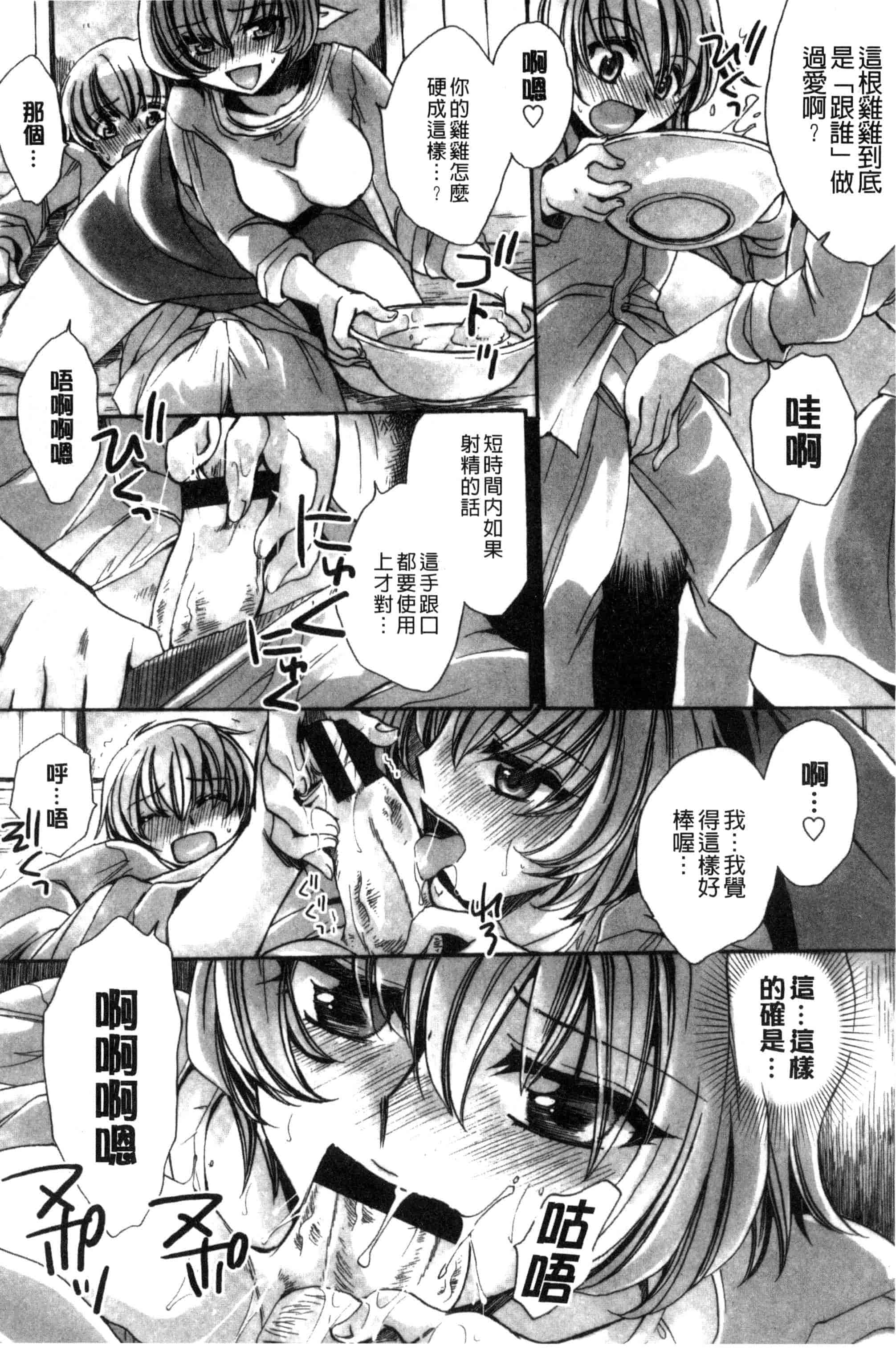 汉化版-[天月るり] オレ僕と7人の嫁_第4集