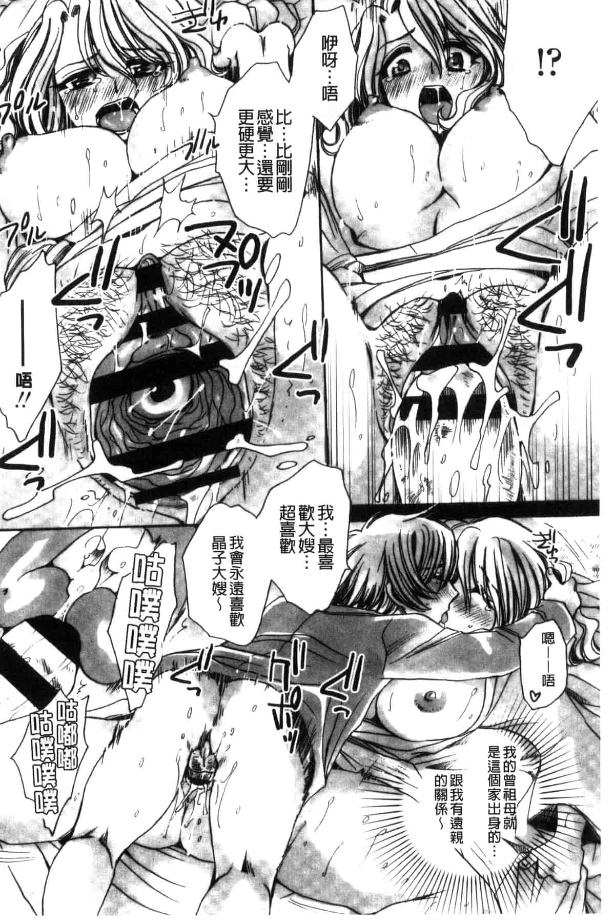 汉化版-[天月るり] 或る旧家の嫁への淫らな手慣らし_第5集