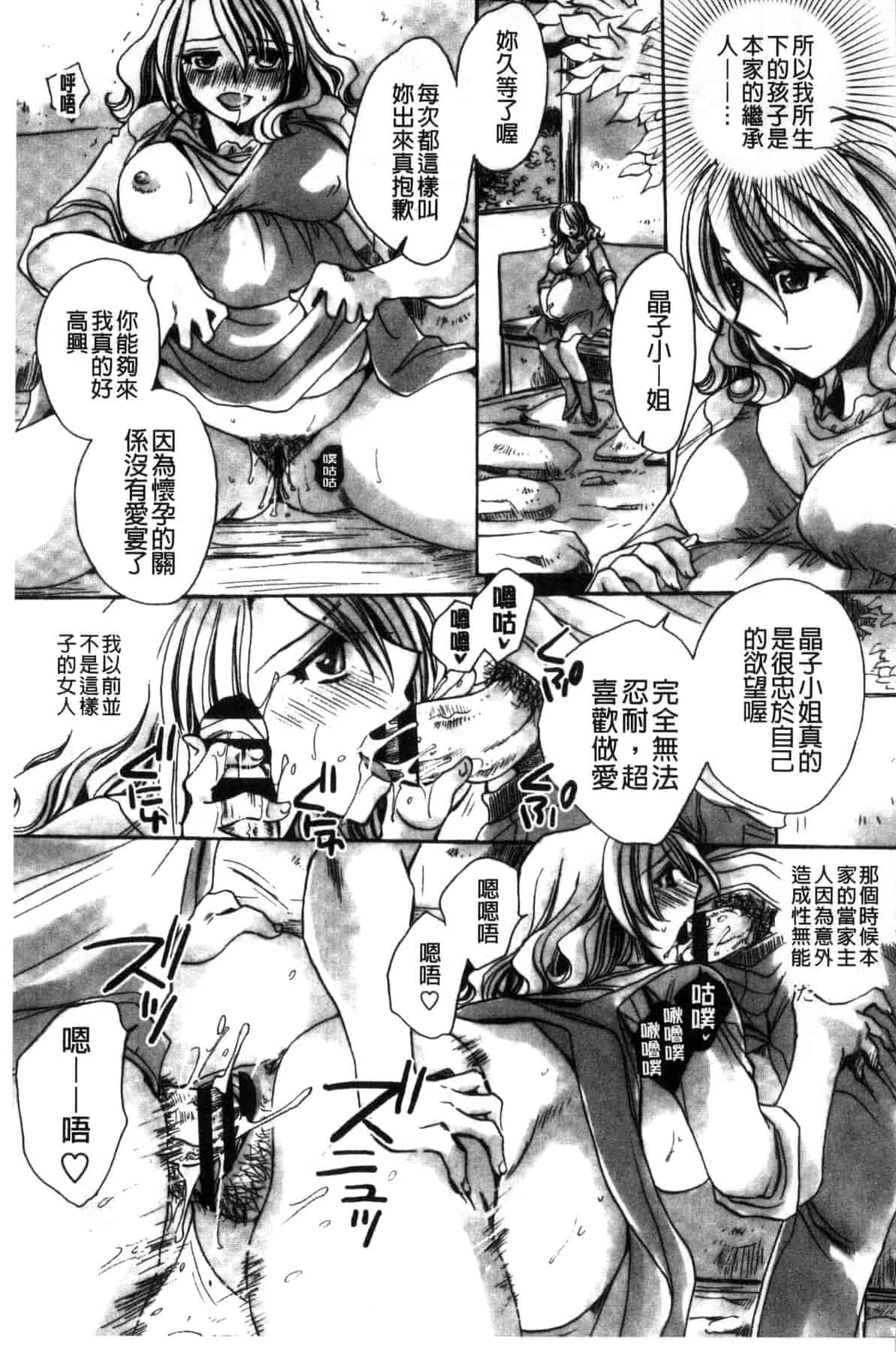 汉化版-[天月るり] 或る旧家の嫁への淫らな手慣らし_第5集