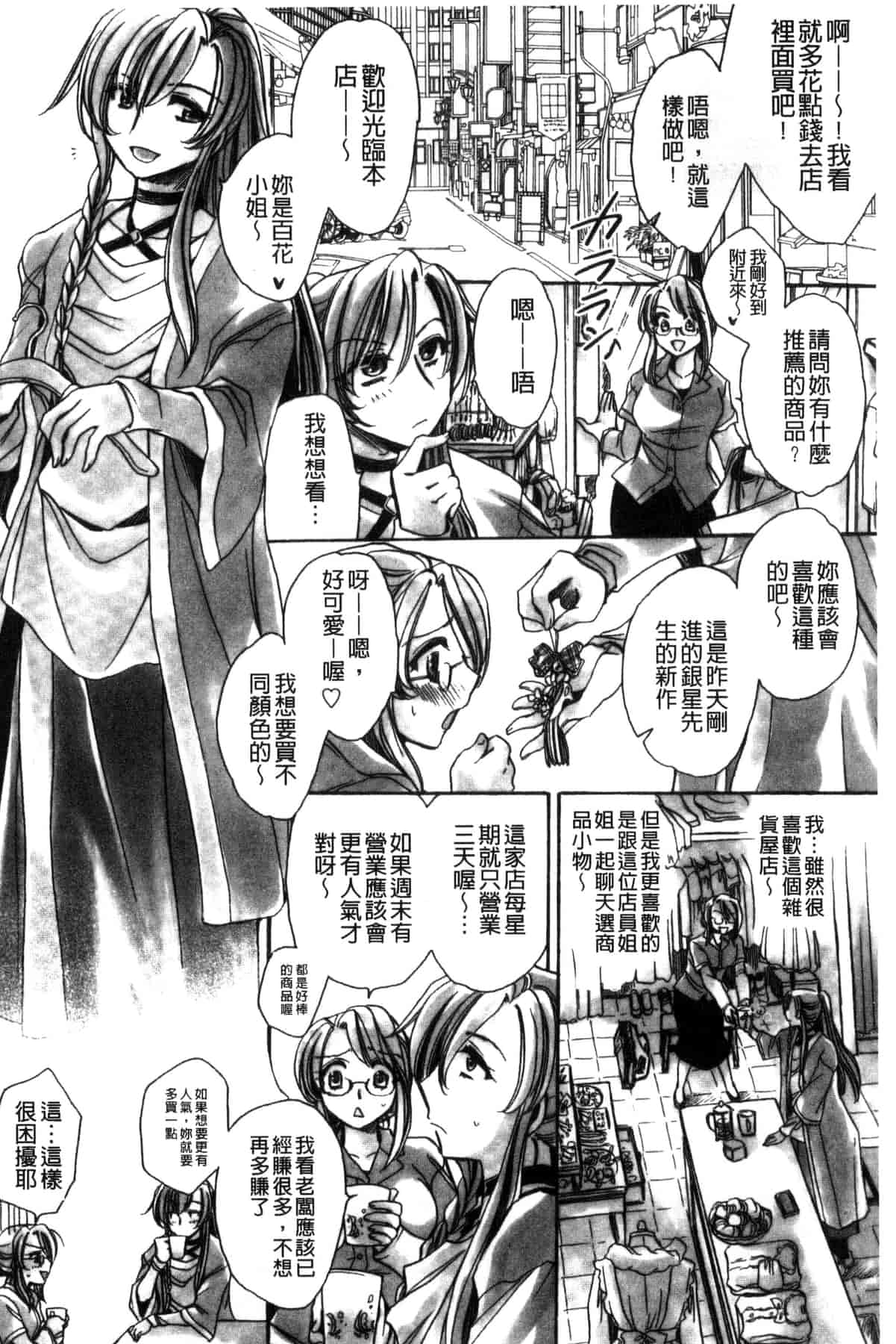 汉化版-[天月るり] 或る旧家の嫁への淫らな手慣らし_第5集