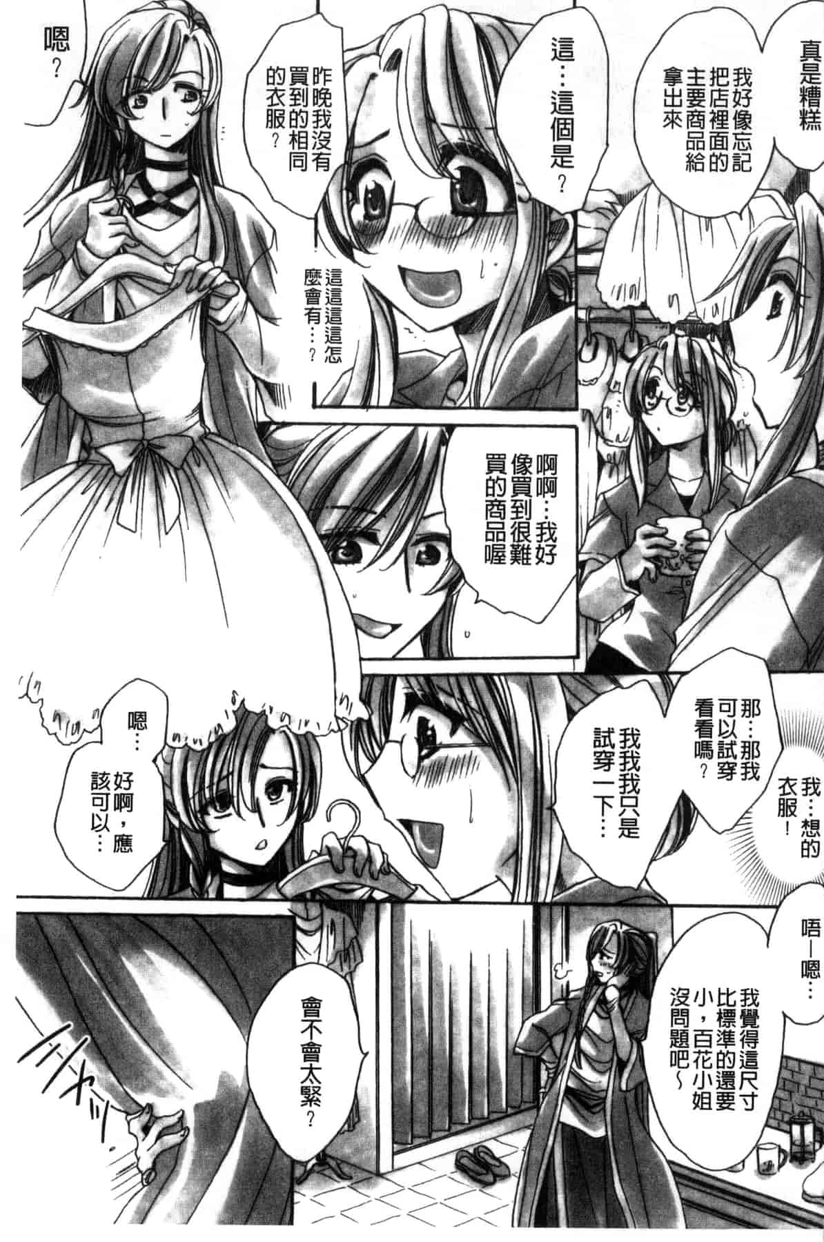 汉化版-[天月るり] 或る旧家の嫁への淫らな手慣らし_第5集