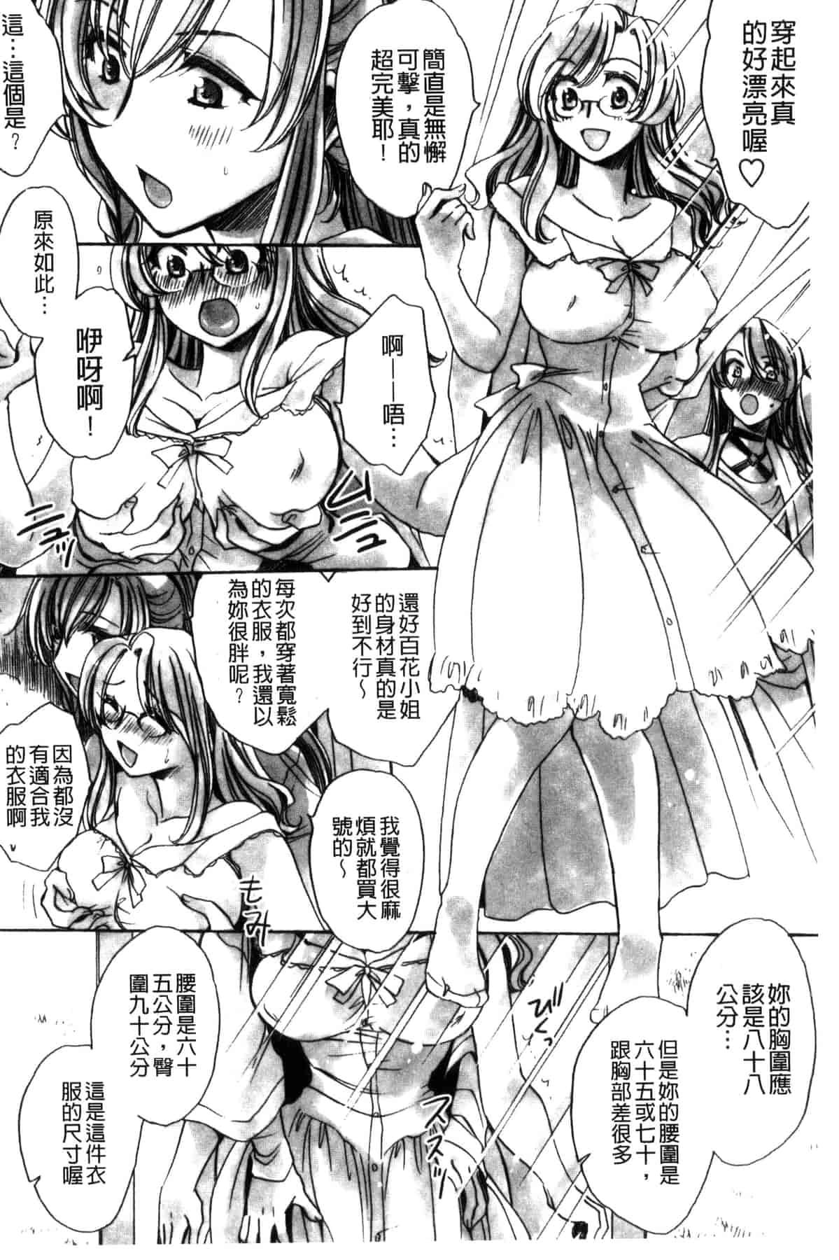 汉化版-[天月るり] 或る旧家の嫁への淫らな手慣らし_第5集