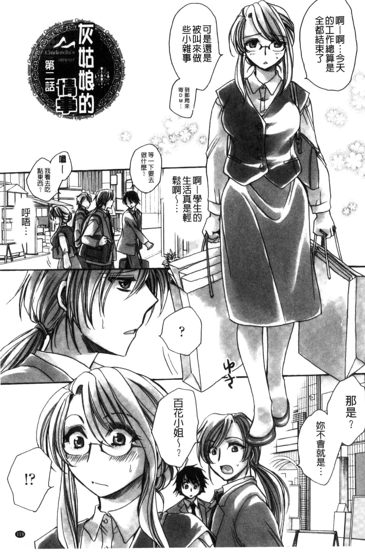 汉化版-[天月るり] 或る旧家の嫁への淫らな手慣らし_第5集