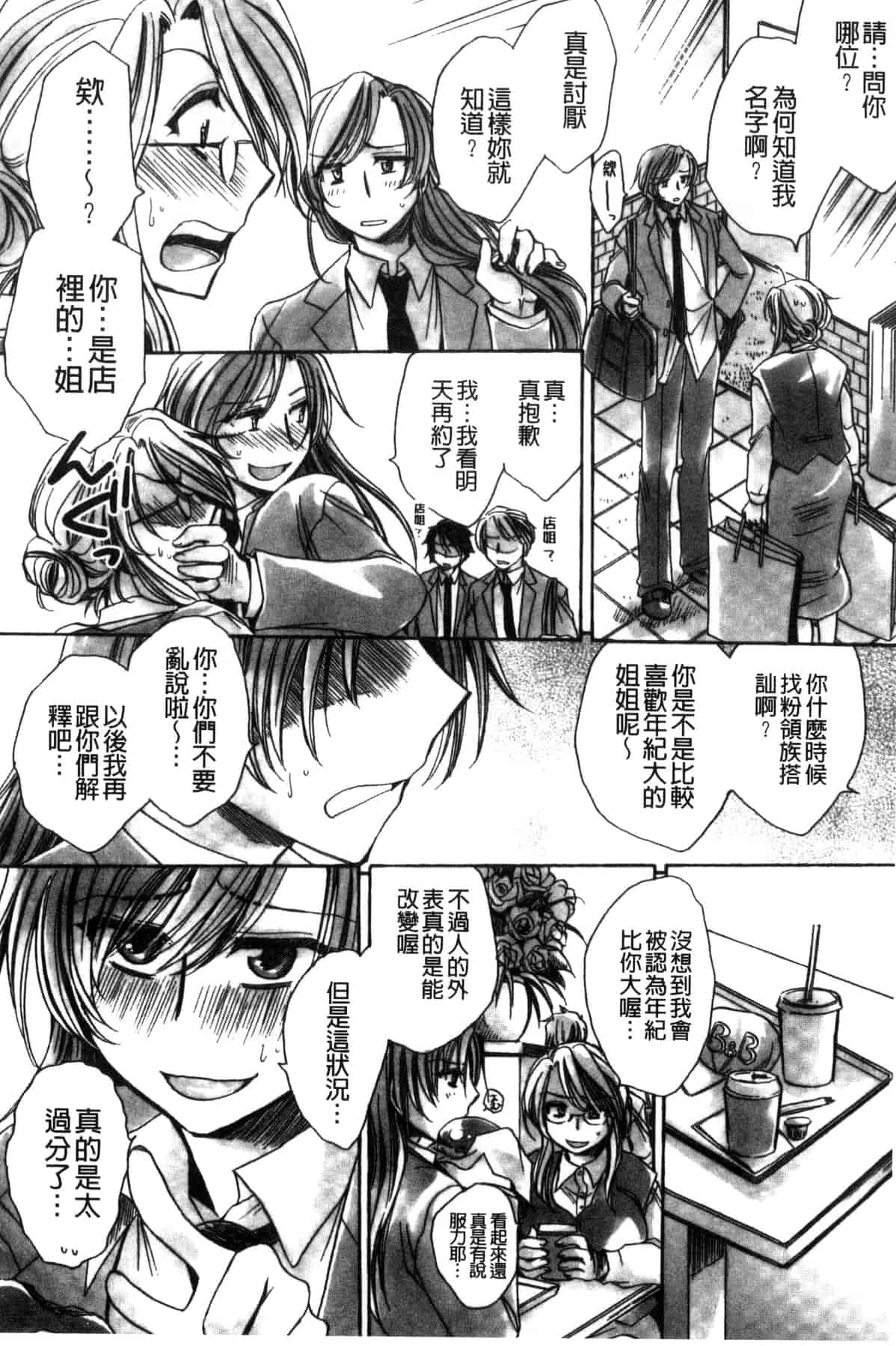 汉化版-[天月るり] 或る旧家の嫁への淫らな手慣らし_第5集
