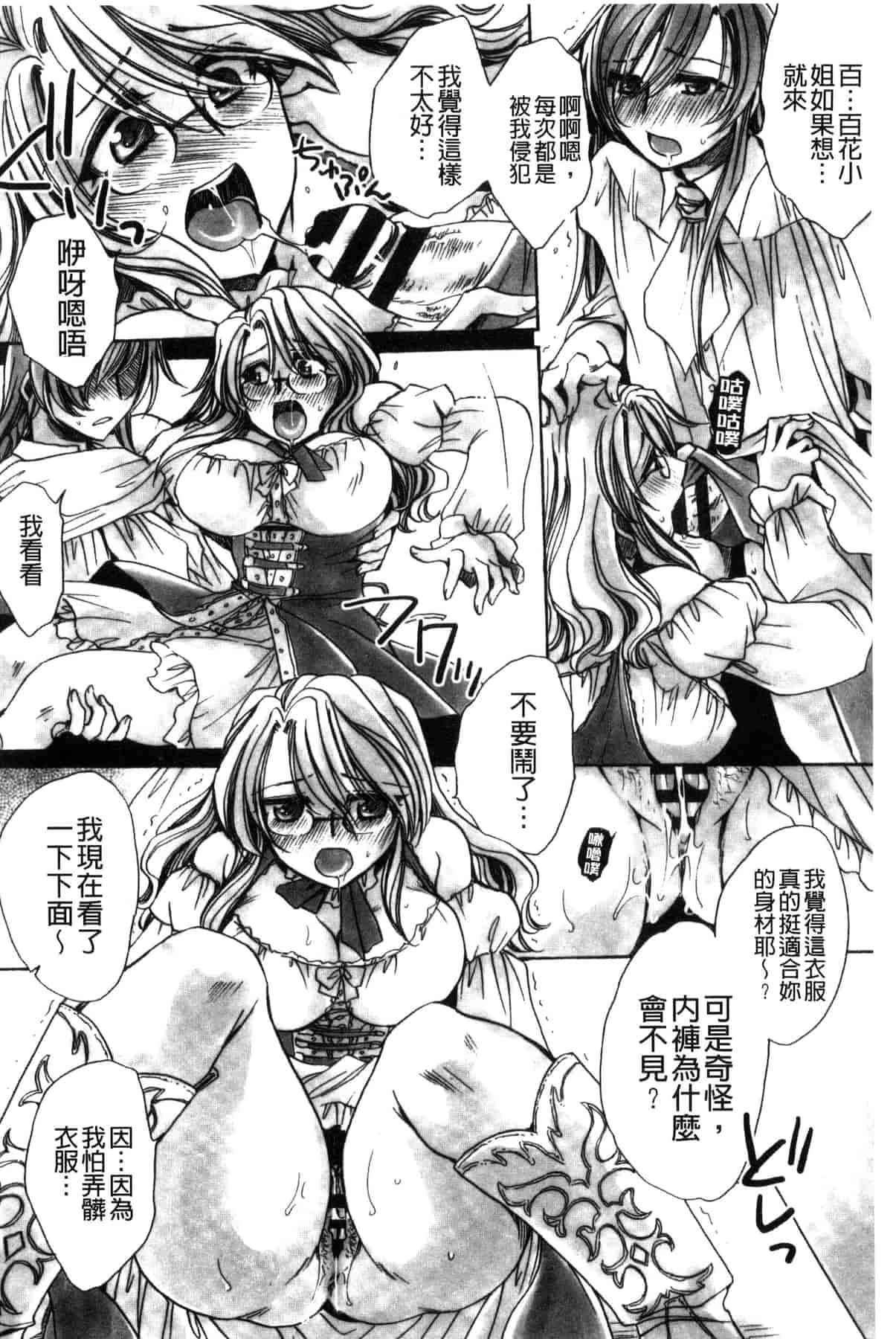 汉化版-[天月るり] 或る旧家の嫁への淫らな手慣らし_第6集
