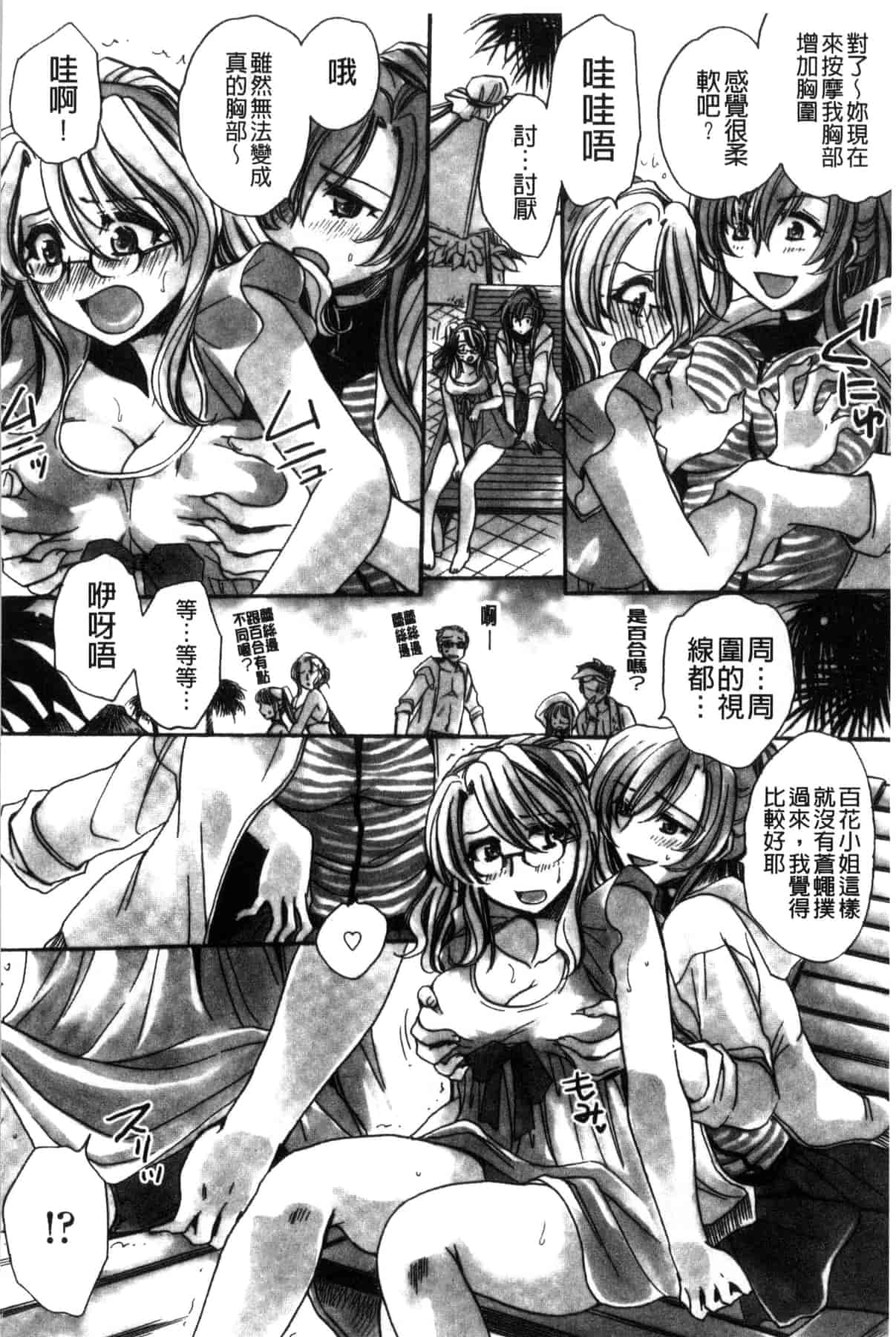 汉化版-[天月るり] 或る旧家の嫁への淫らな手慣らし_第6集