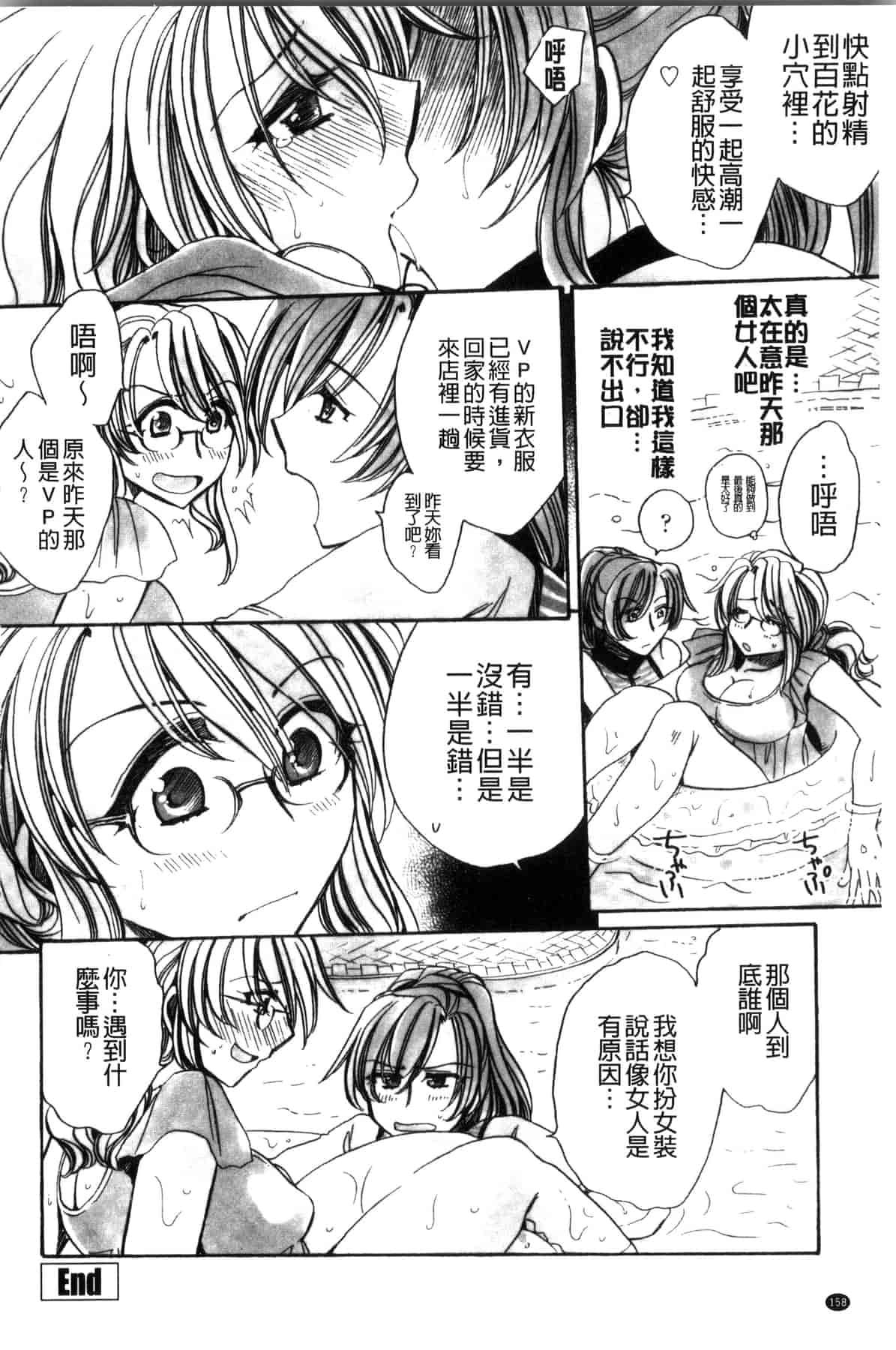汉化版-[天月るり] 或る旧家の嫁への淫らな手慣らし_第7集