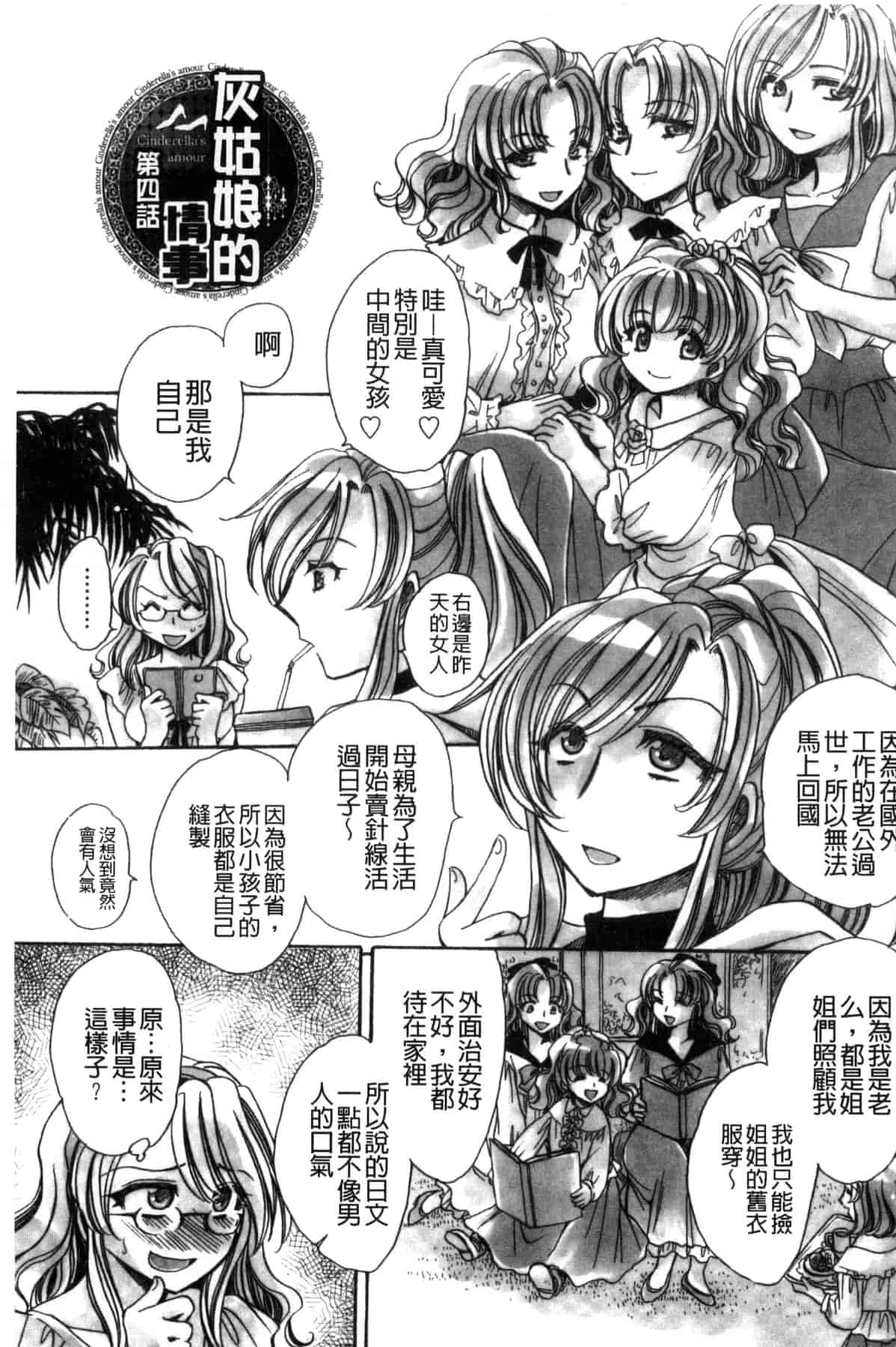 汉化版-[天月るり] 或る旧家の嫁への淫らな手慣らし_第7集