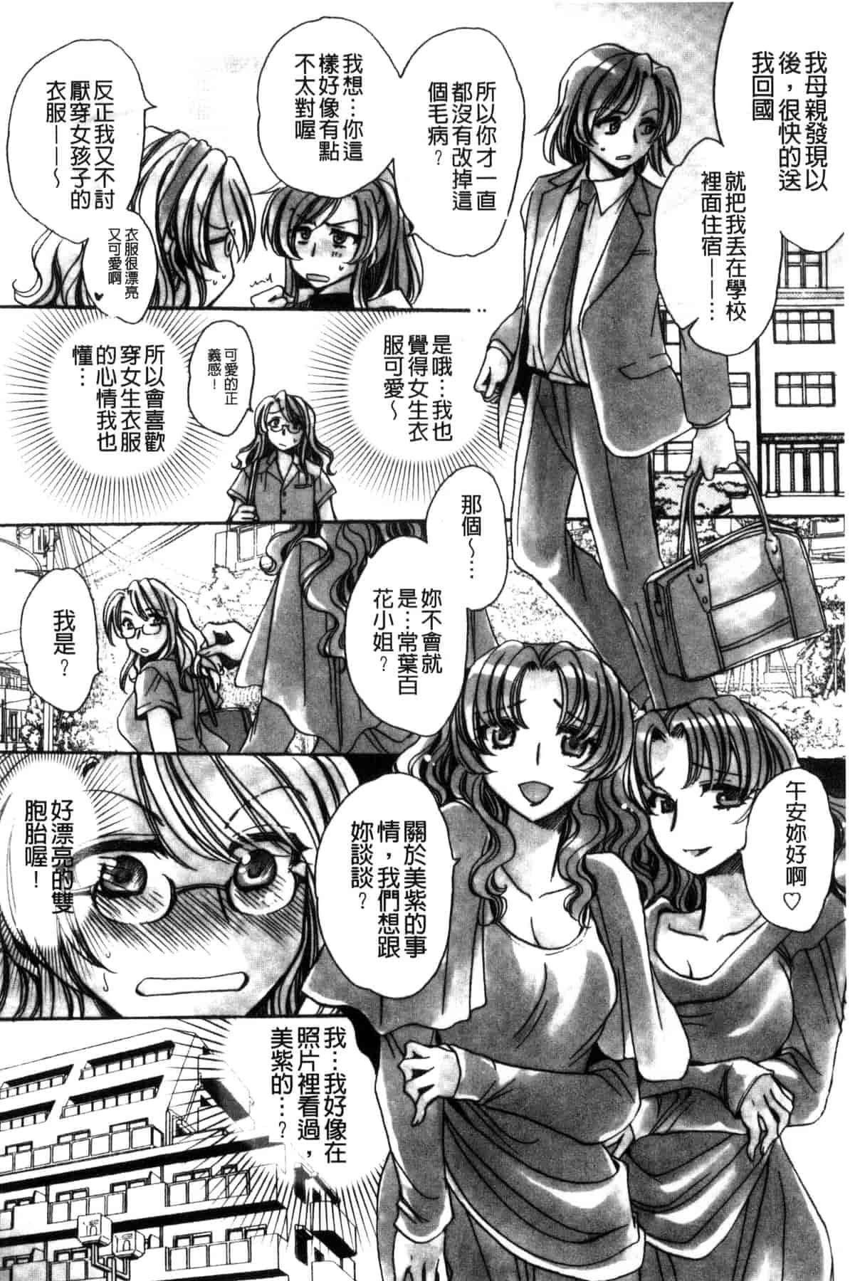 汉化版-[天月るり] 或る旧家の嫁への淫らな手慣らし_第7集