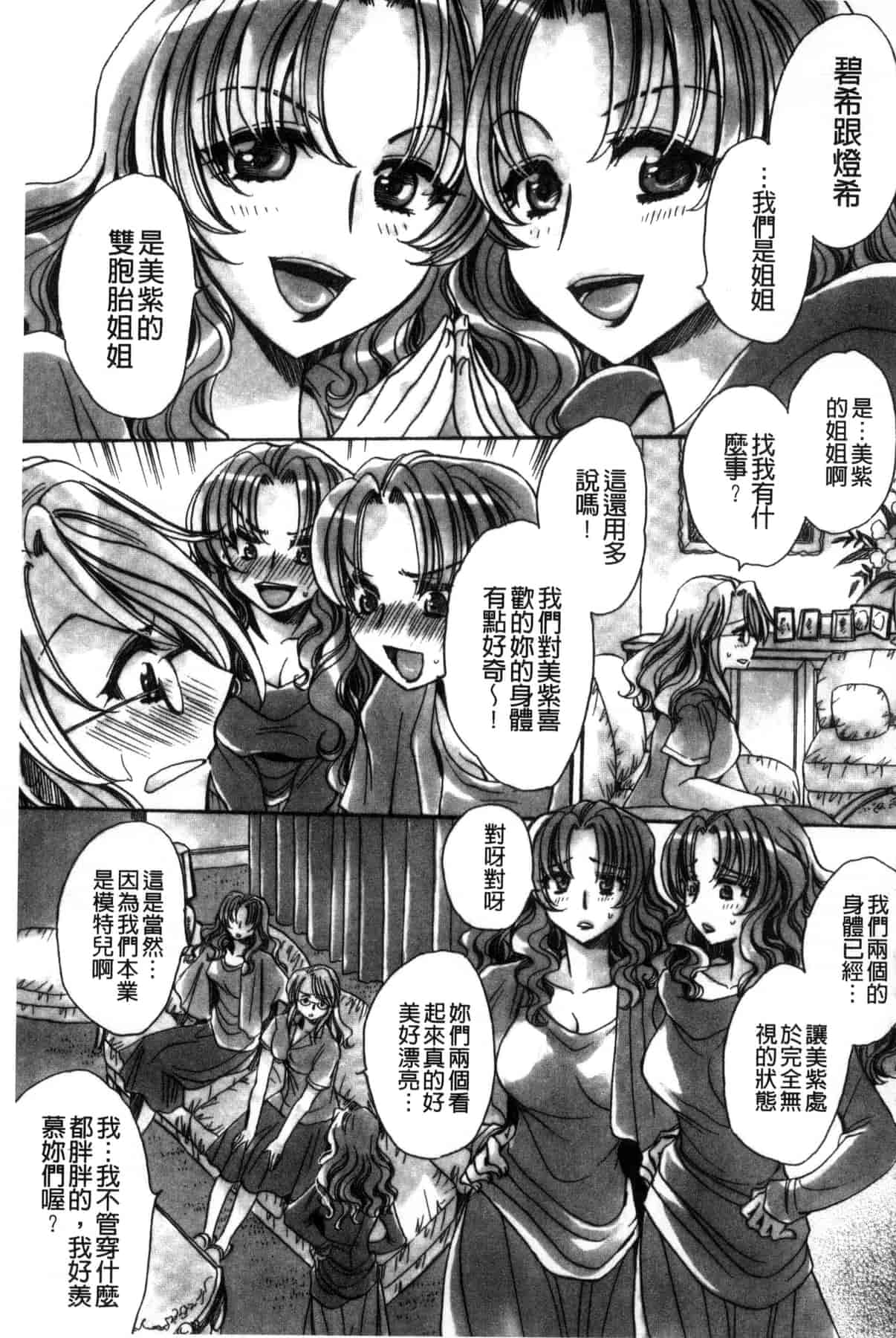 汉化版-[天月るり] 或る旧家の嫁への淫らな手慣らし_第7集
