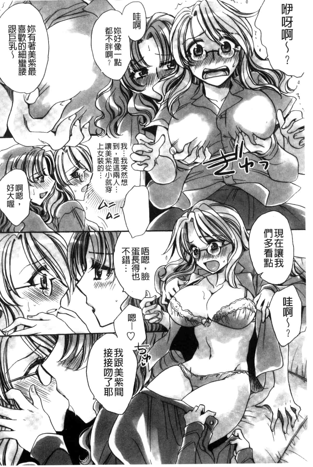 汉化版-[天月るり] 或る旧家の嫁への淫らな手慣らし_第7集