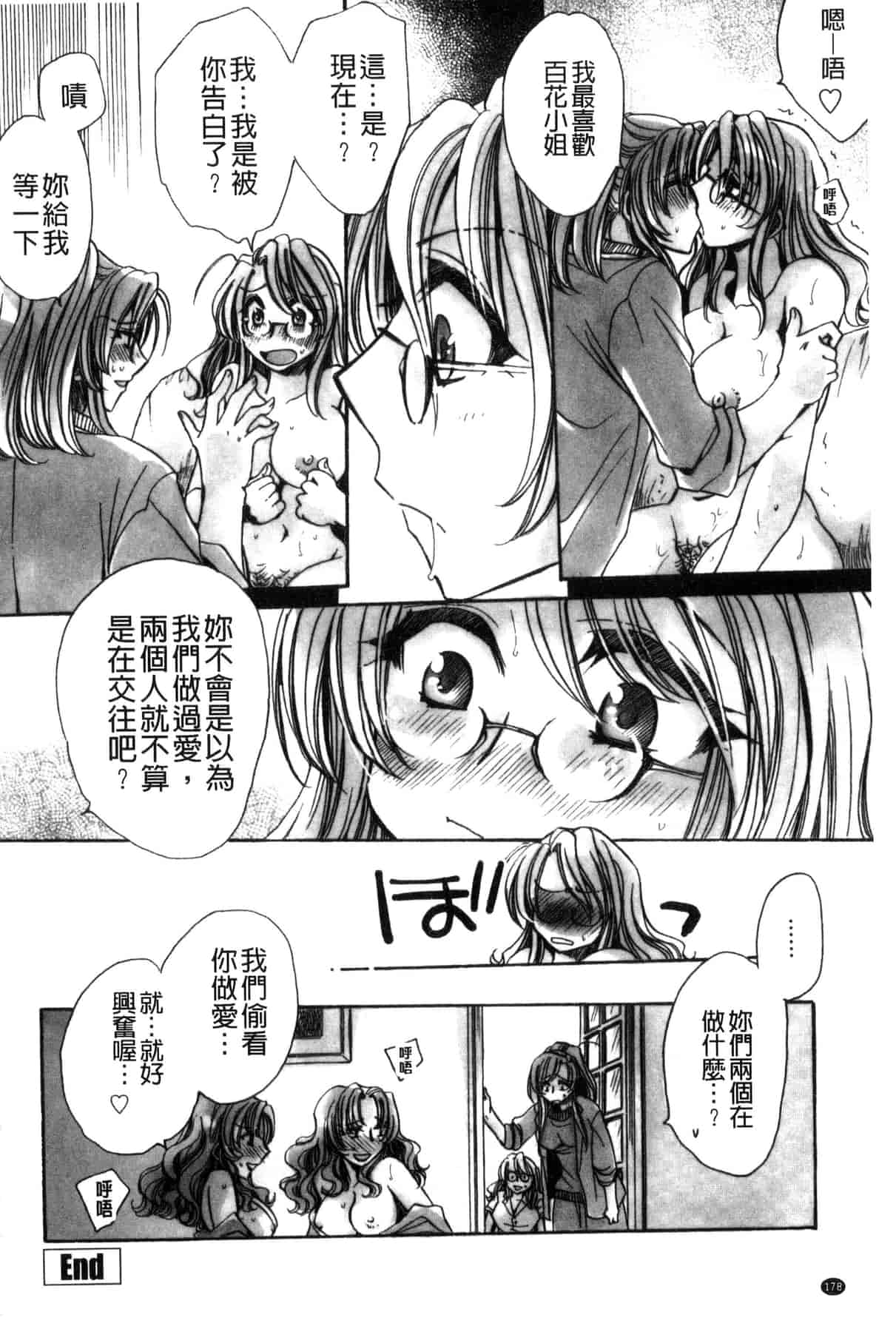 汉化版-[天月るり] 或る旧家の嫁への淫らな手慣らし_第8集