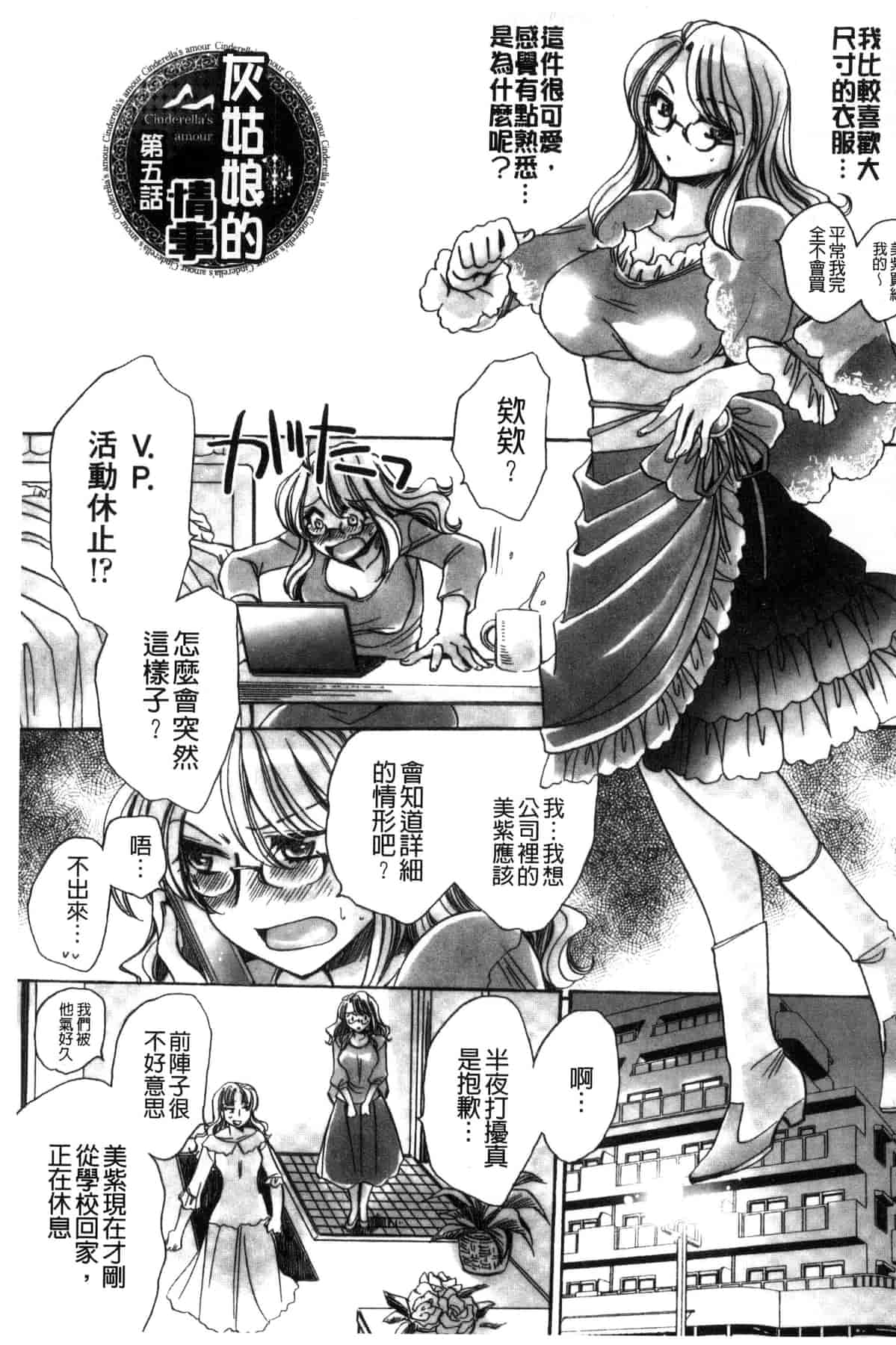 汉化版-[天月るり] 或る旧家の嫁への淫らな手慣らし_第8集