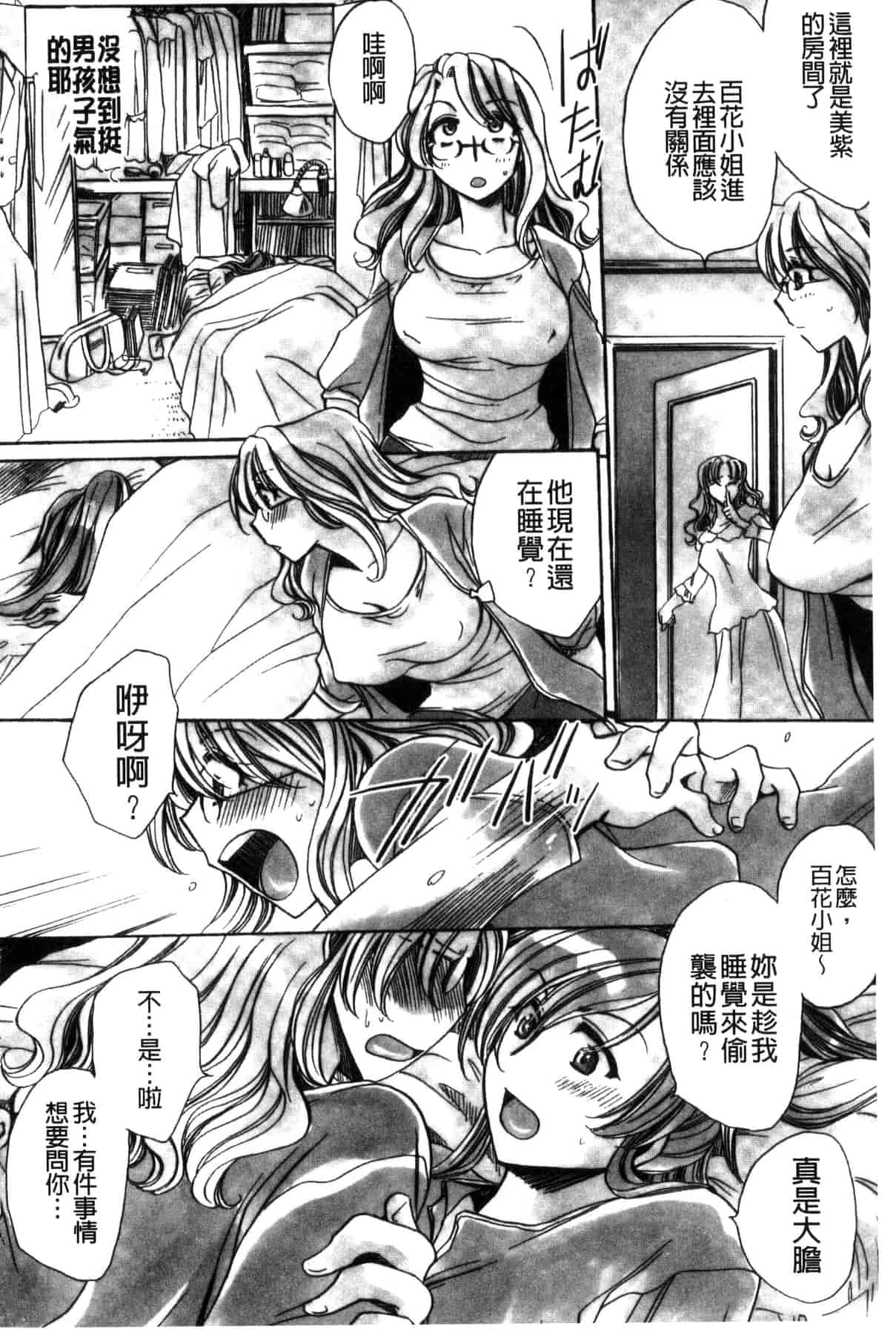 汉化版-[天月るり] 或る旧家の嫁への淫らな手慣らし_第8集