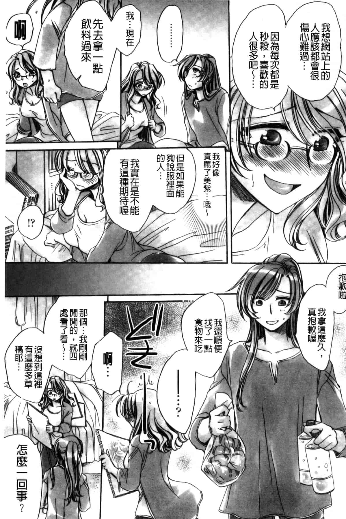 汉化版-[天月るり] 或る旧家の嫁への淫らな手慣らし_第8集