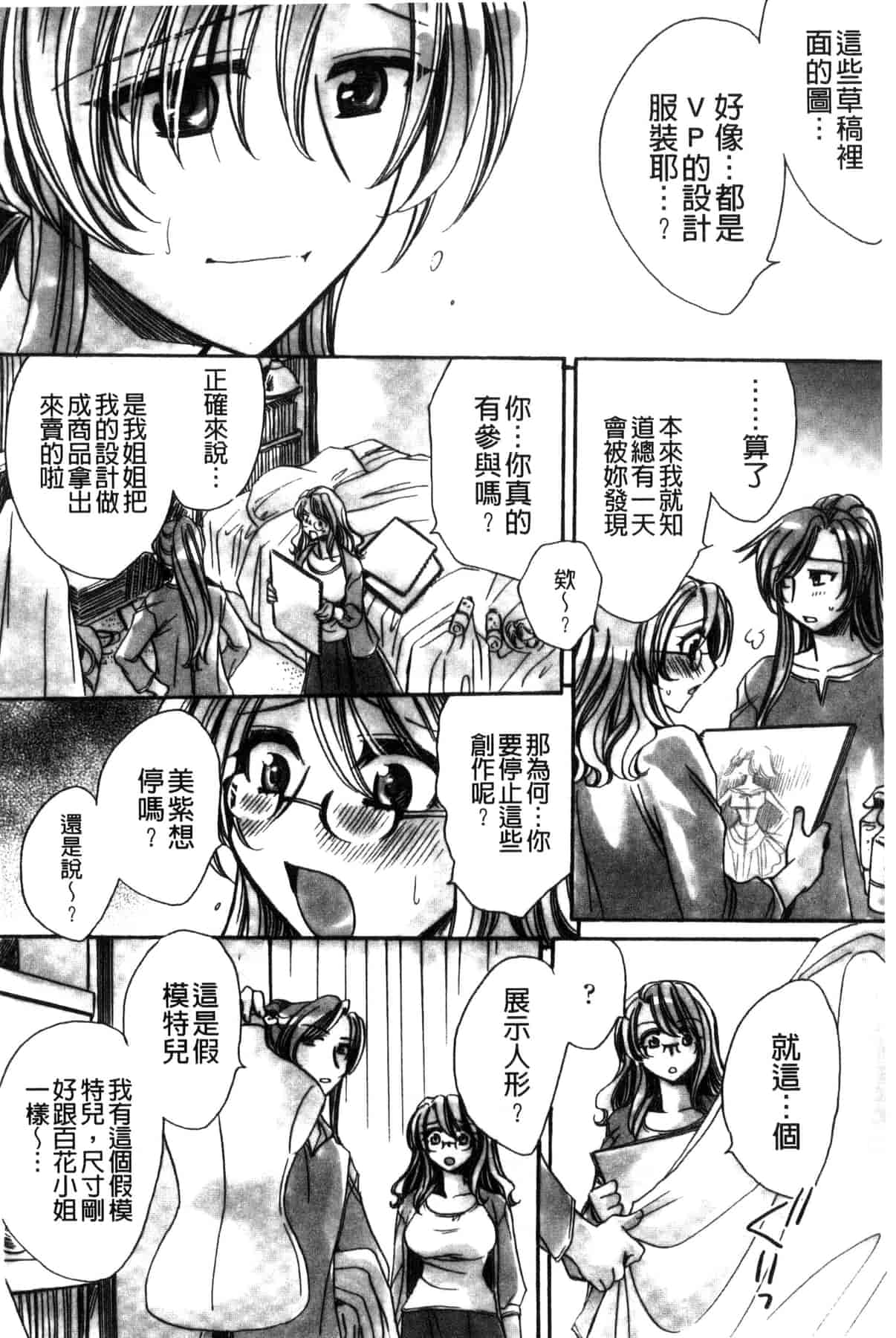 汉化版-[天月るり] 或る旧家の嫁への淫らな手慣らし_第8集