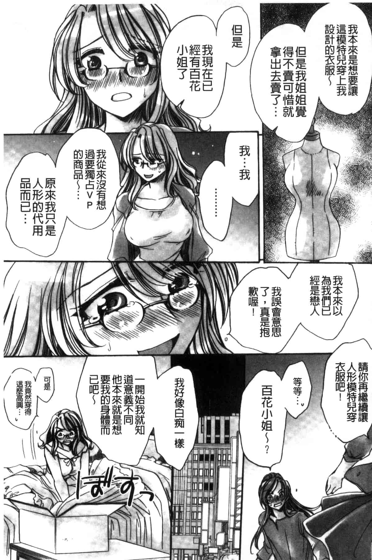 汉化版-[天月るり] 或る旧家の嫁への淫らな手慣らし_第8集