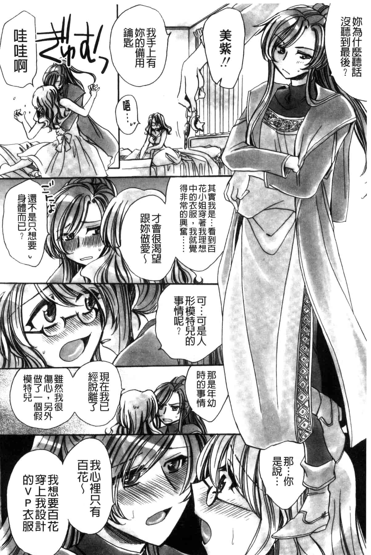汉化版-[天月るり] 或る旧家の嫁への淫らな手慣らし_第8集