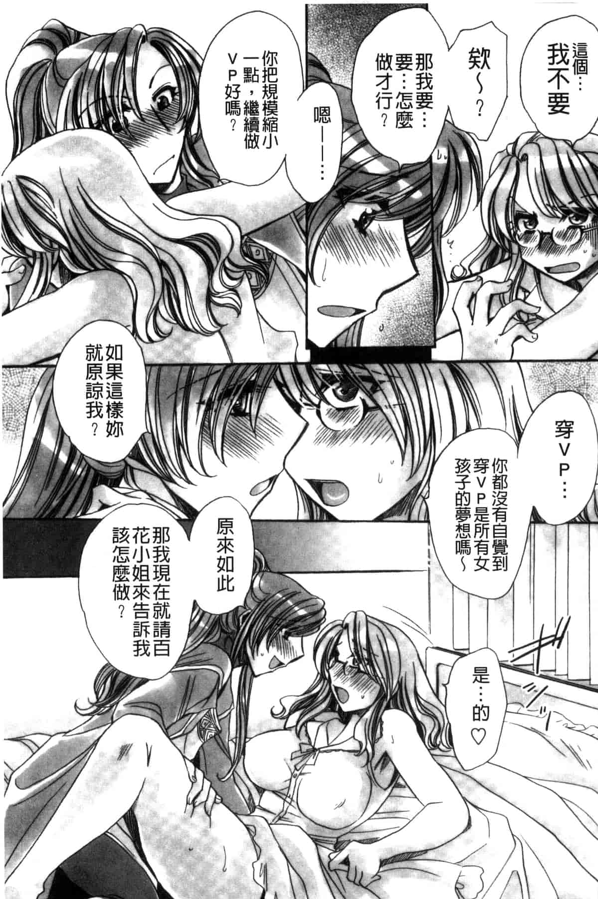 汉化版-[天月るり] 或る旧家の嫁への淫らな手慣らし_第8集