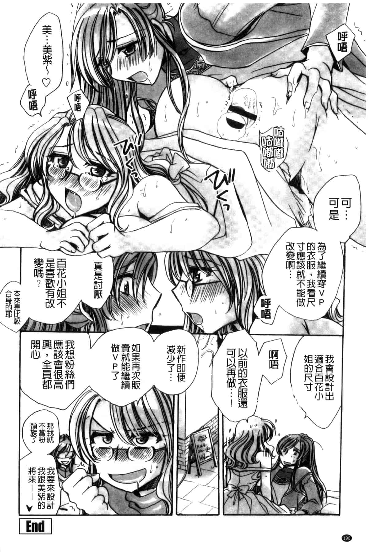 汉化版-[天月るり] 或る旧家の嫁への淫らな手慣らし_第8集