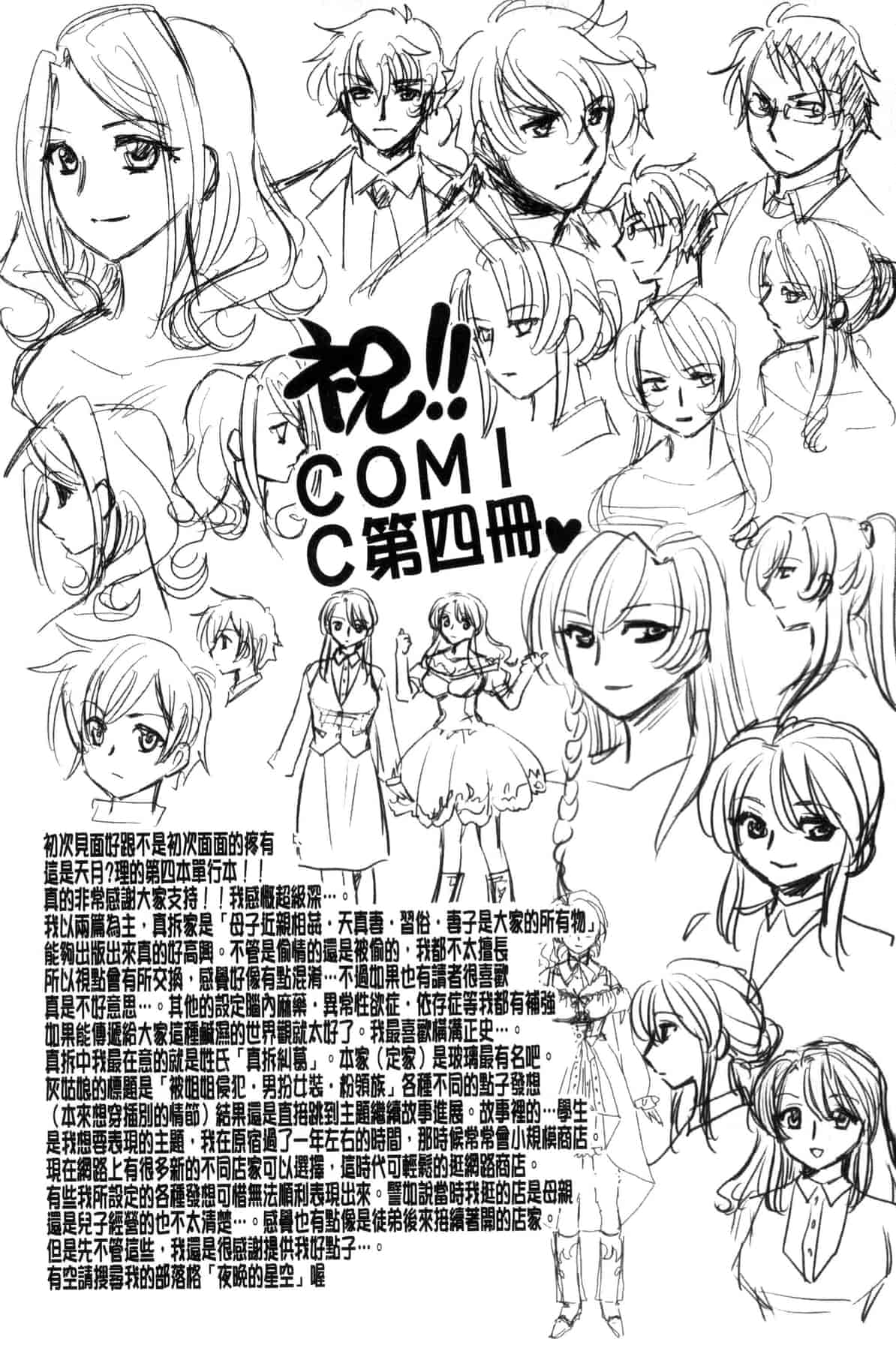 汉化版-[天月るり] 或る旧家の嫁への淫らな手慣らし_第8集