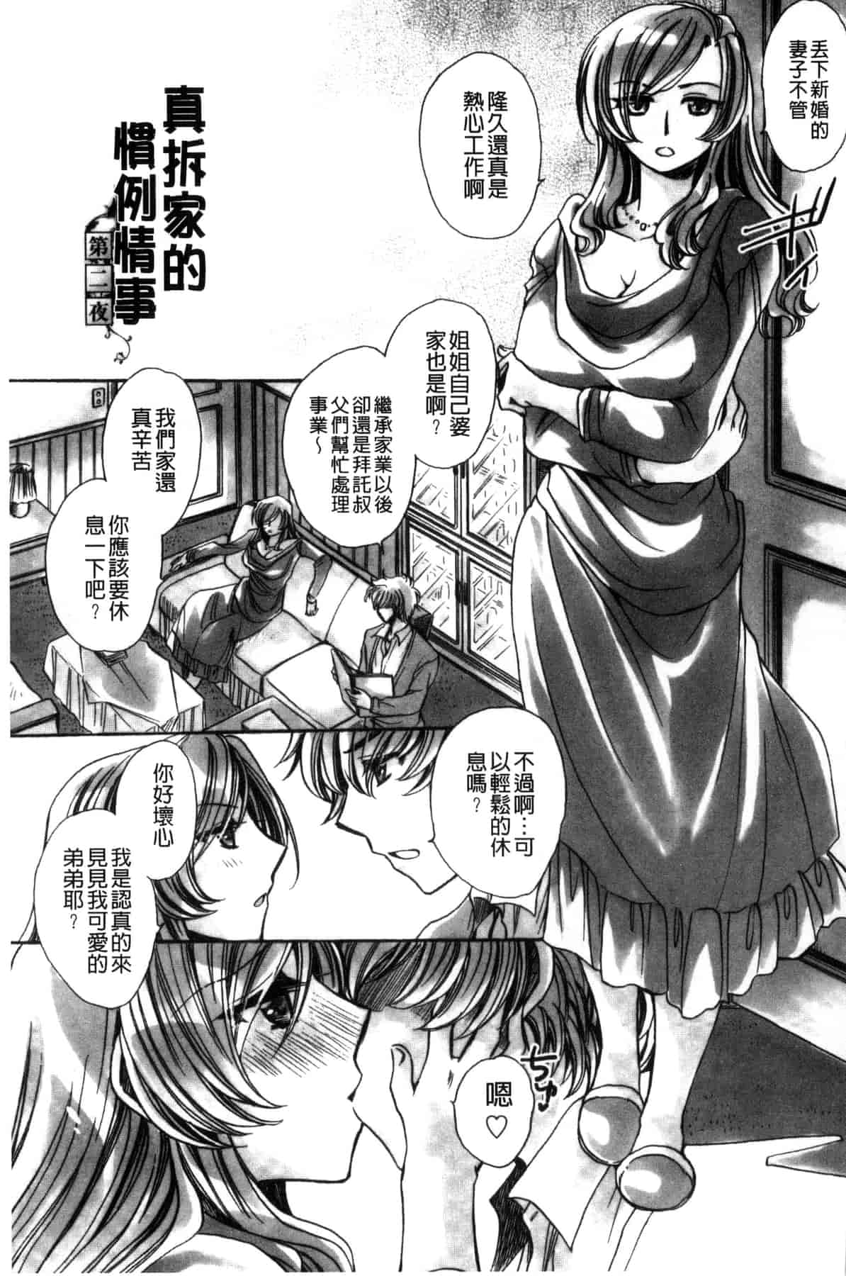汉化版-[天月るり] 或る旧家の嫁への淫らな手慣らし_第1集