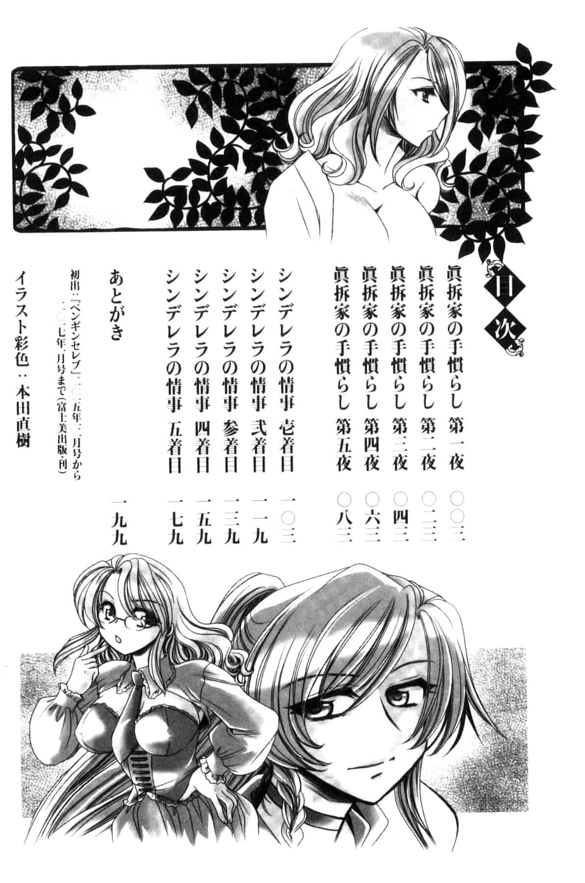 汉化版-[天月るり] 或る旧家の嫁への淫らな手慣らし_第1集