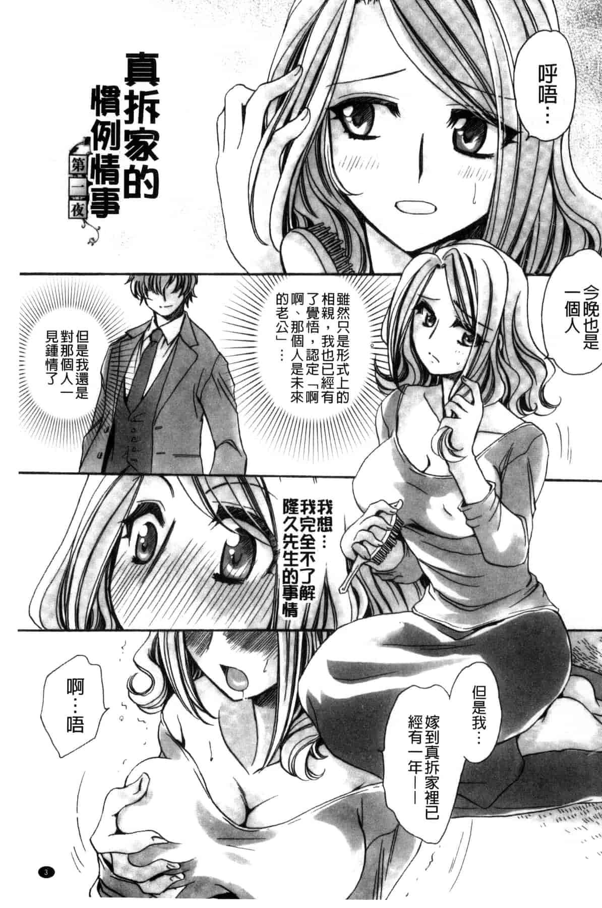 汉化版-[天月るり] 或る旧家の嫁への淫らな手慣らし_第1集