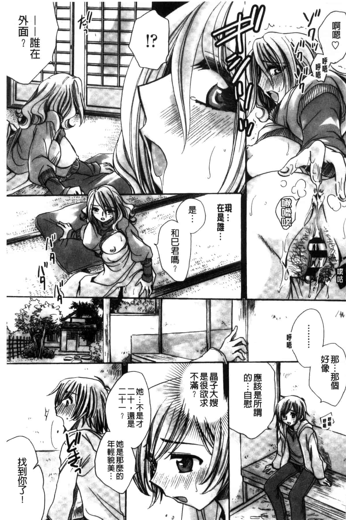汉化版-[天月るり] 或る旧家の嫁への淫らな手慣らし_第2集