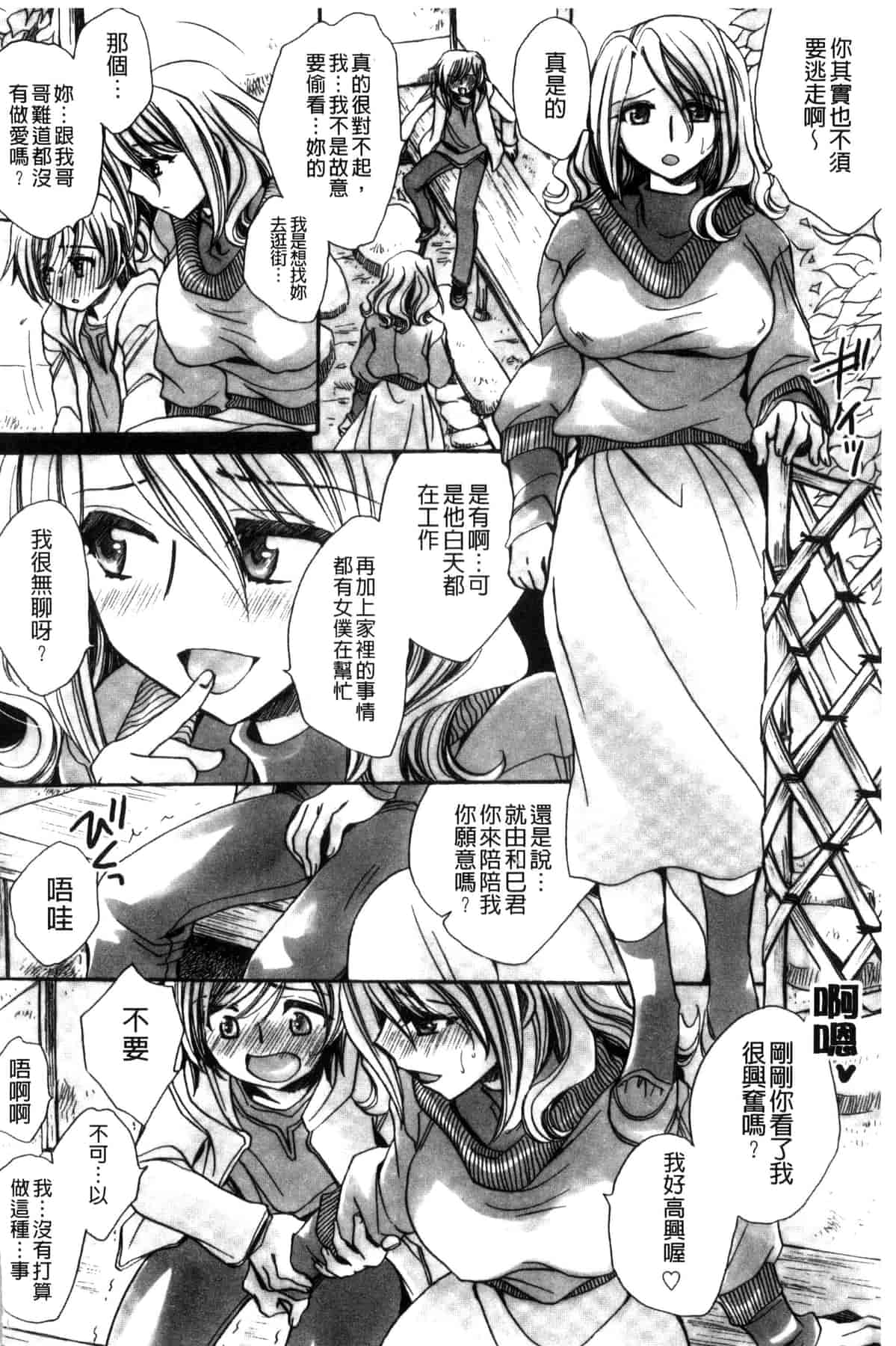 汉化版-[天月るり] 或る旧家の嫁への淫らな手慣らし_第2集