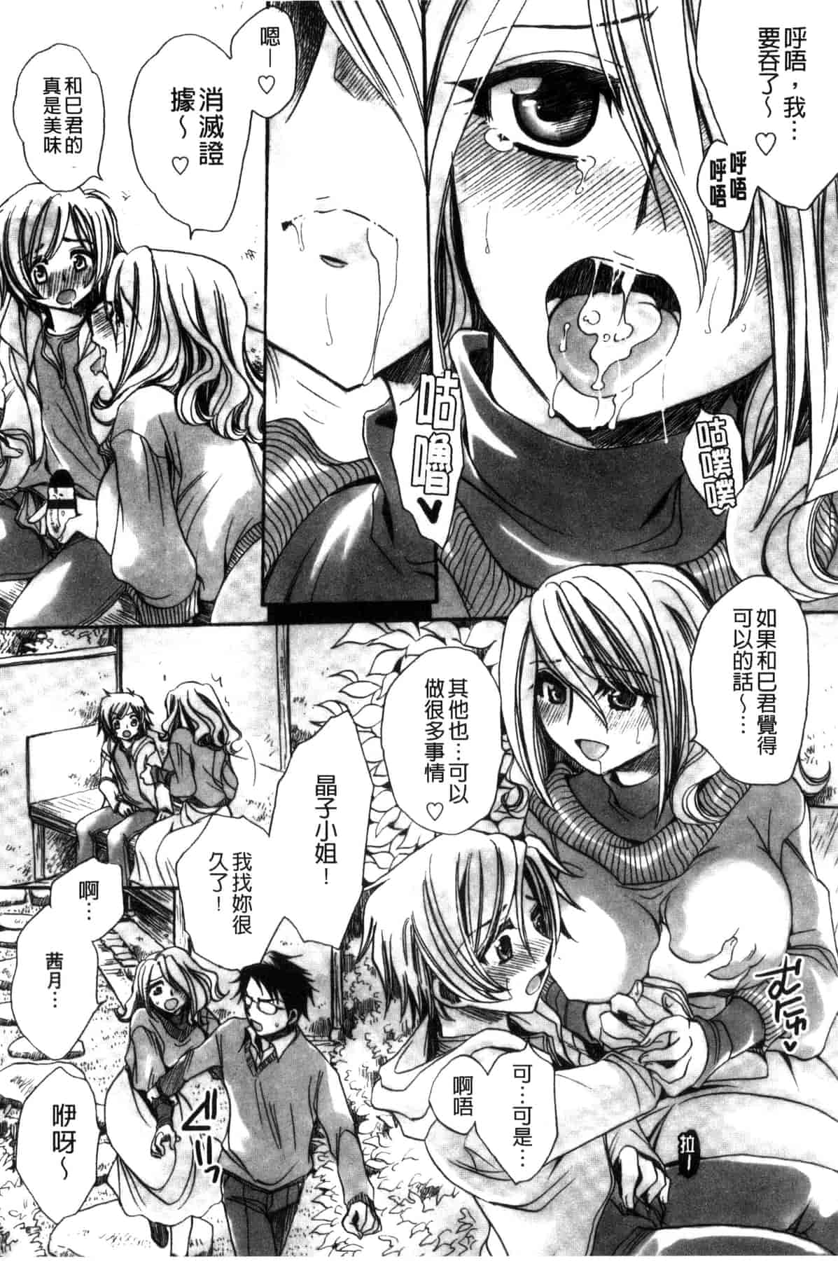 汉化版-[天月るり] 或る旧家の嫁への淫らな手慣らし_第3集