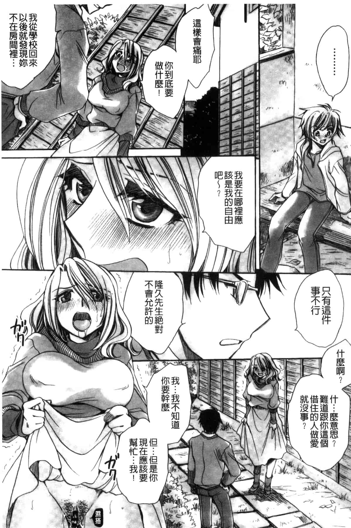 汉化版-[天月るり] 或る旧家の嫁への淫らな手慣らし_第3集