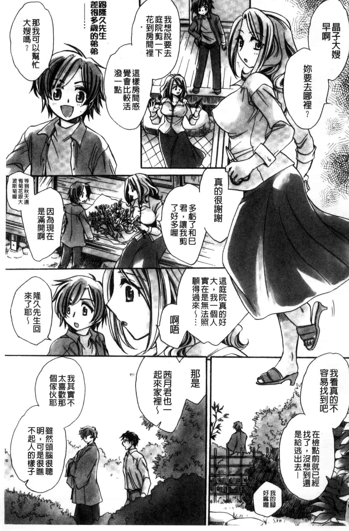 汉化版-[天月るり] 或る旧家の嫁への淫らな手慣らし_第1集