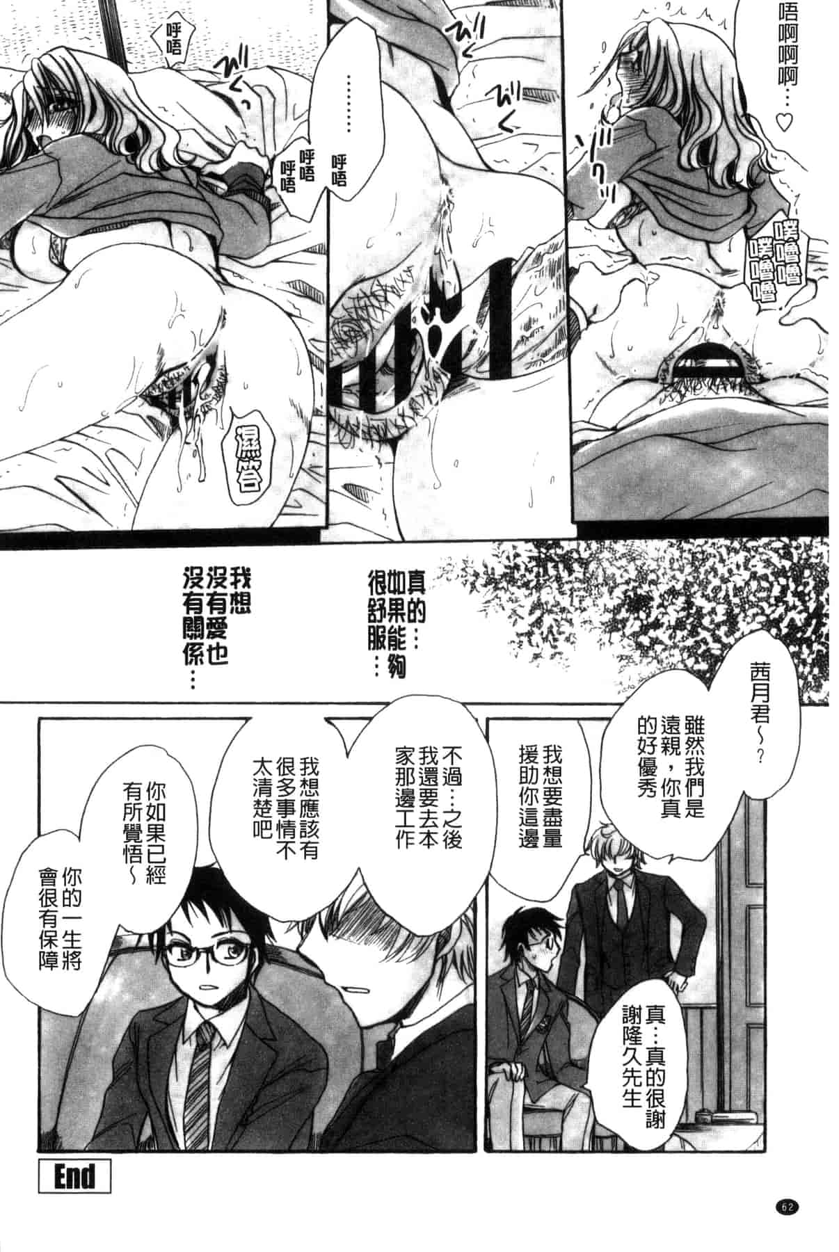汉化版-[天月るり] 或る旧家の嫁への淫らな手慣らし_第3集
