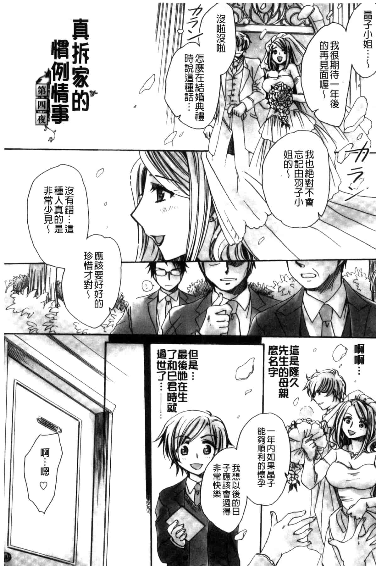 汉化版-[天月るり] 或る旧家の嫁への淫らな手慣らし_第3集