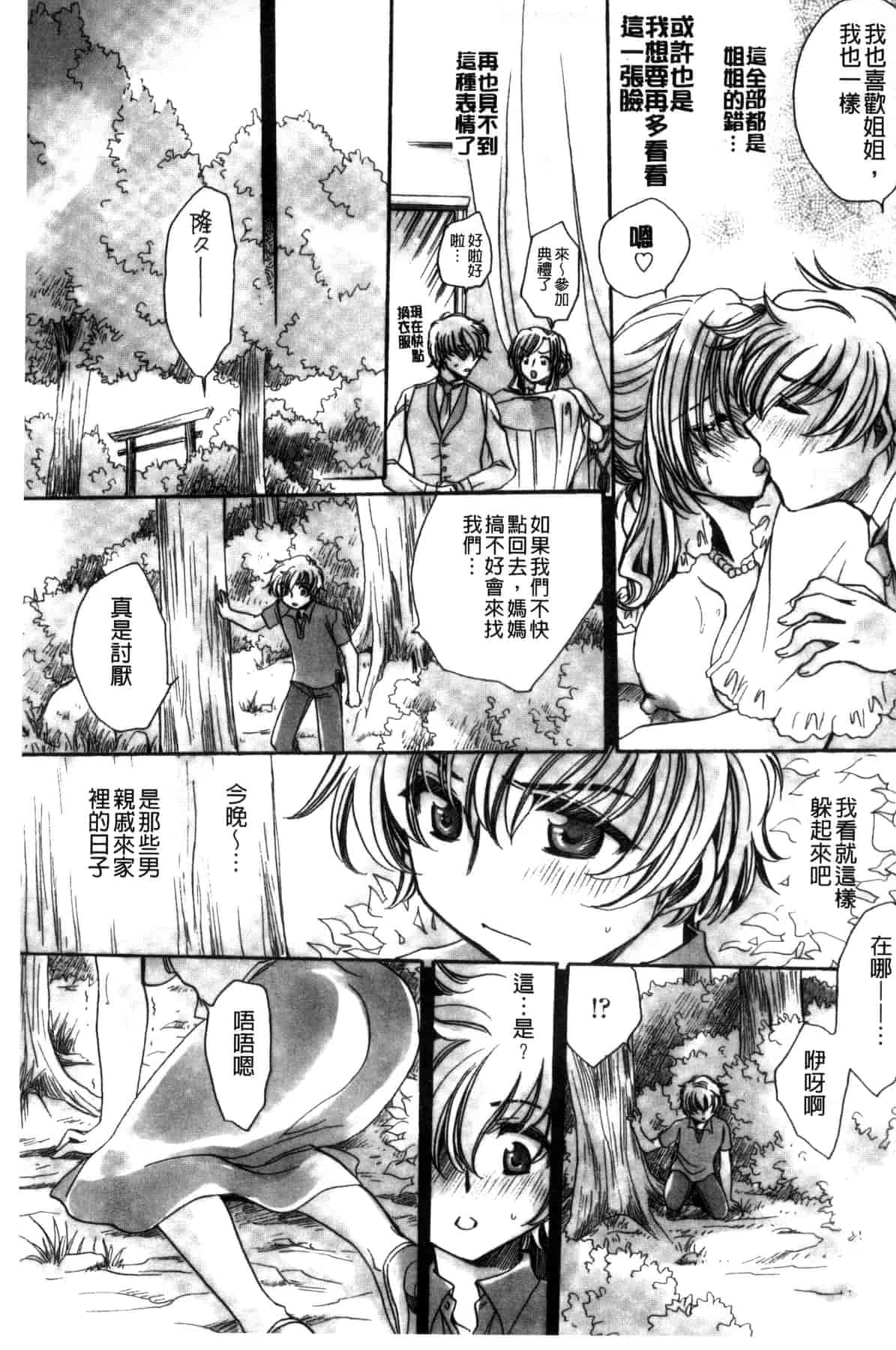 汉化版-[天月るり] 或る旧家の嫁への淫らな手慣らし_第3集