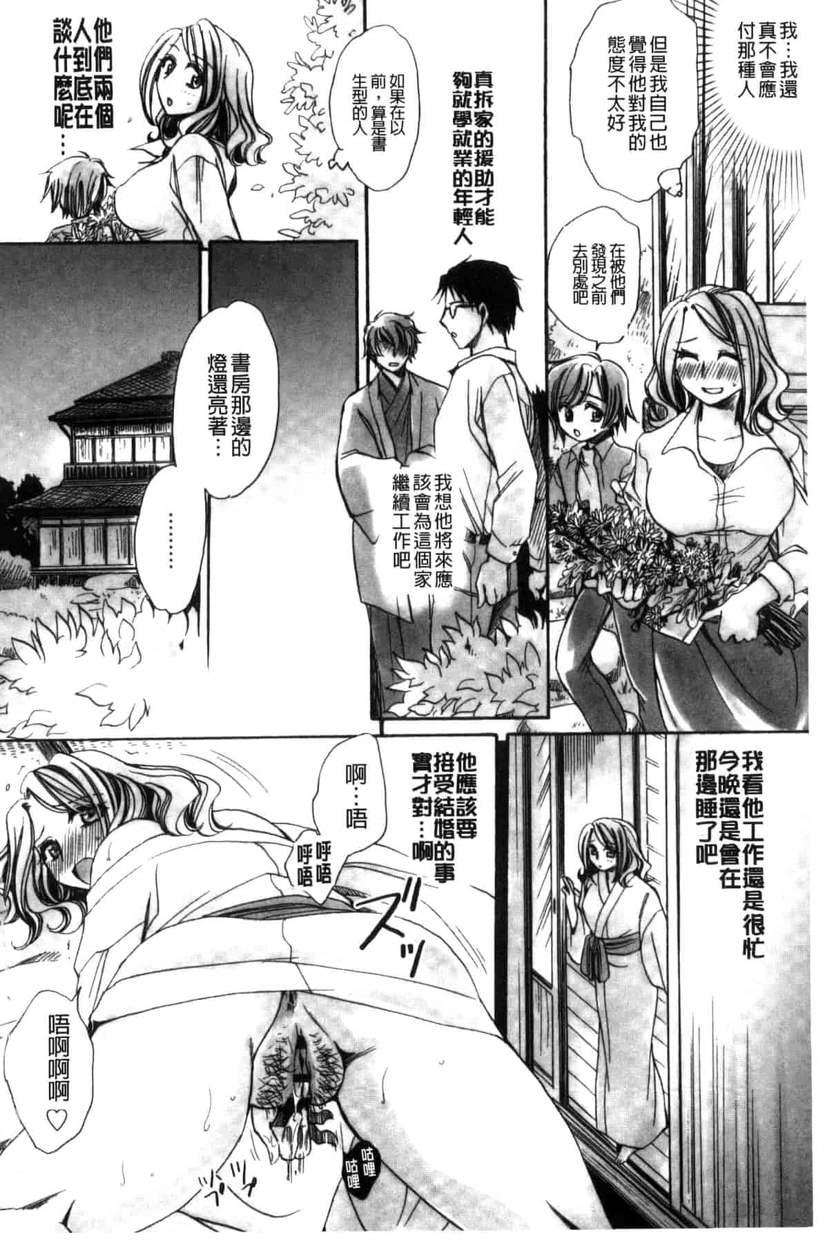 汉化版-[天月るり] 或る旧家の嫁への淫らな手慣らし_第1集
