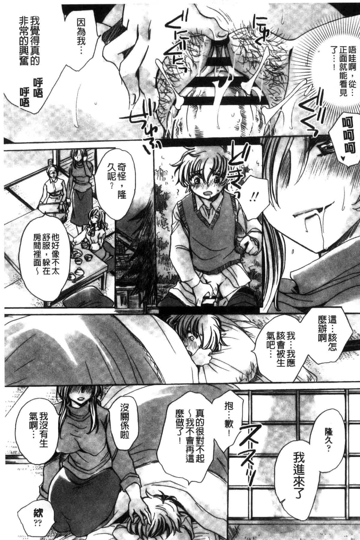 汉化版-[天月るり] 或る旧家の嫁への淫らな手慣らし_第4集