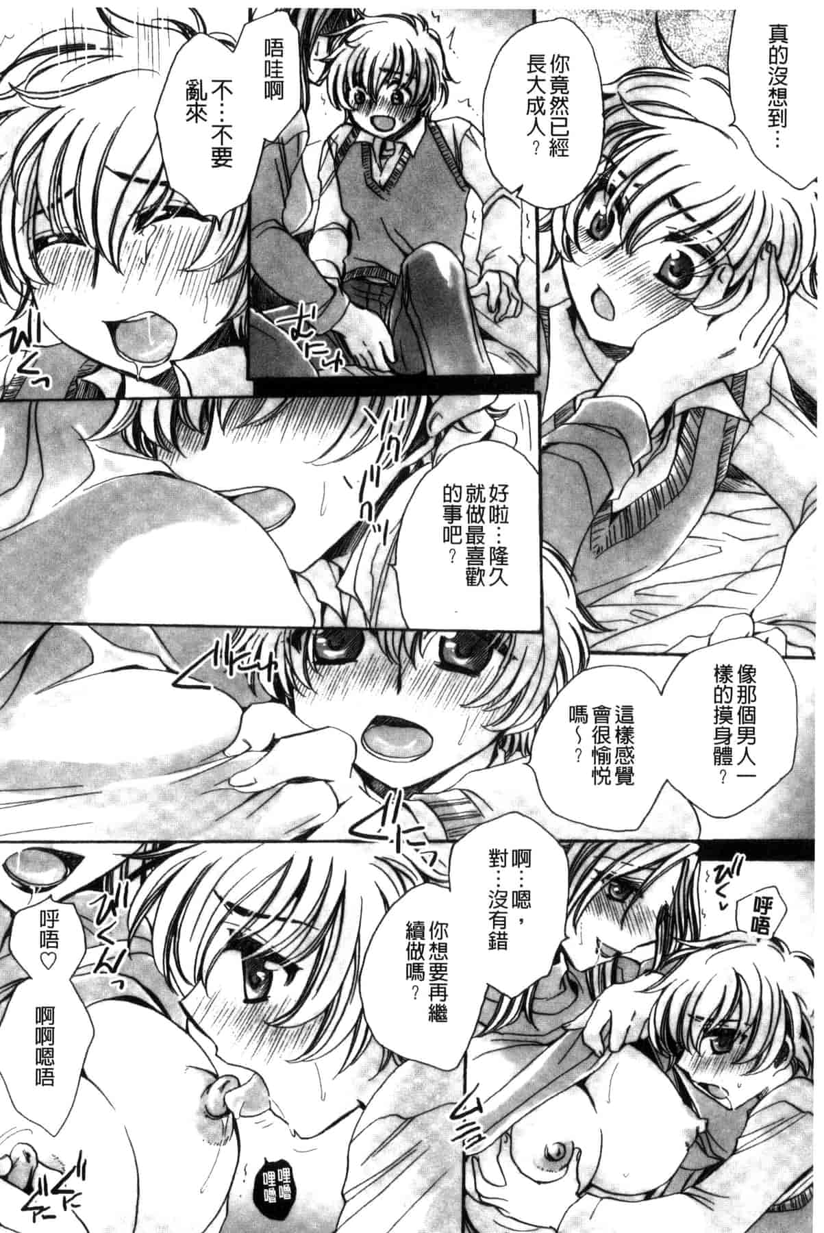 汉化版-[天月るり] 或る旧家の嫁への淫らな手慣らし_第4集