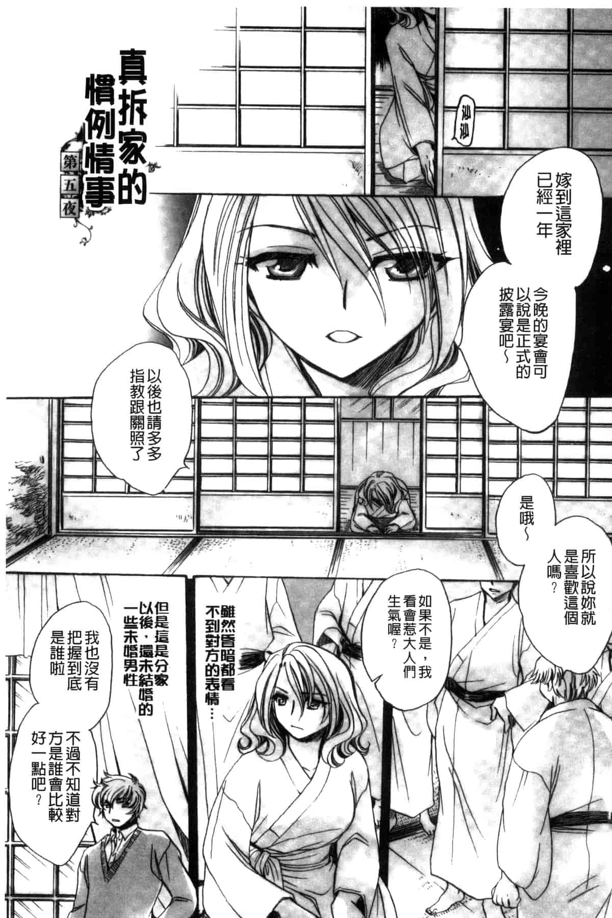 汉化版-[天月るり] 或る旧家の嫁への淫らな手慣らし_第4集