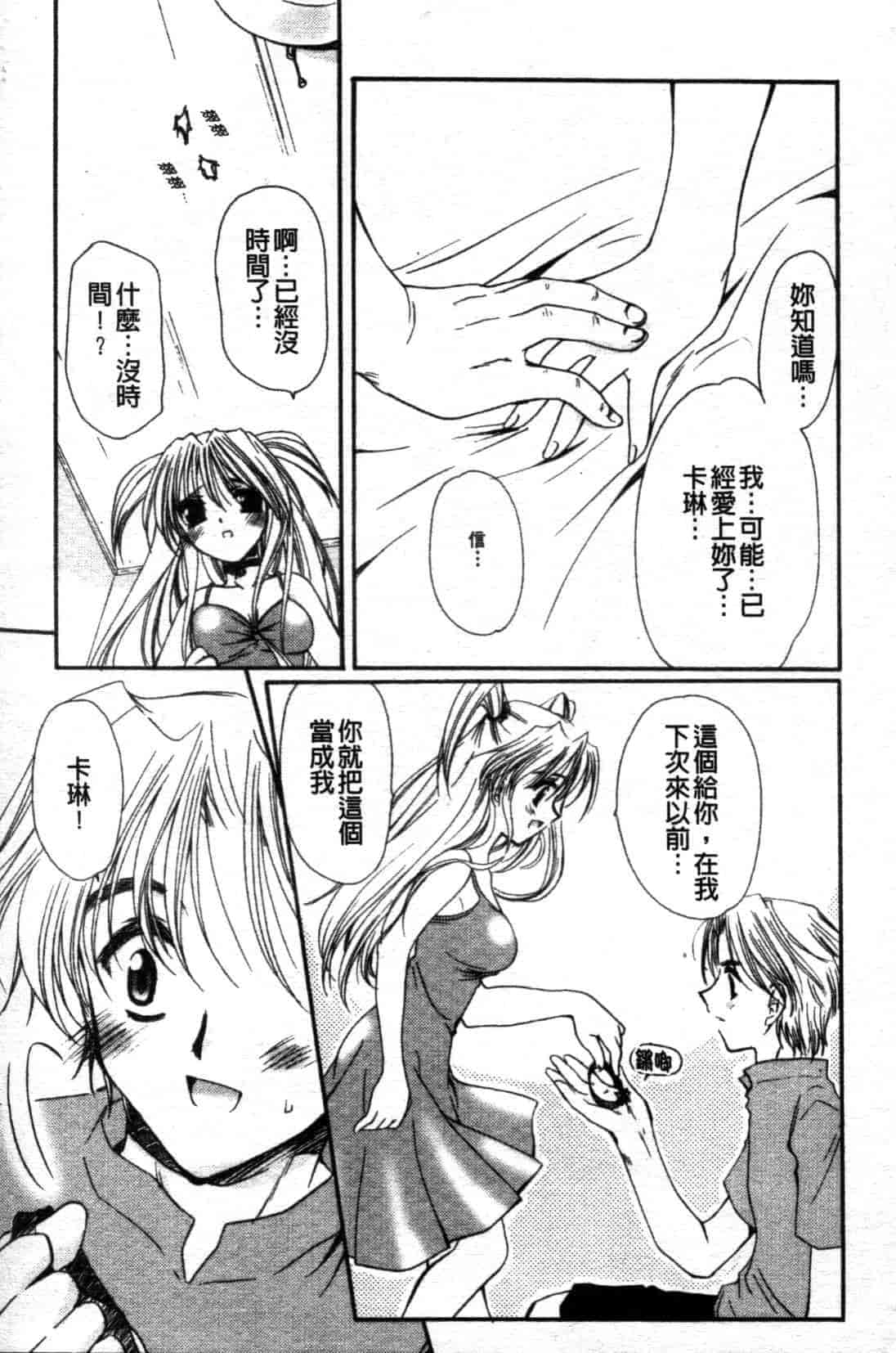 汉化版-[天櫻みとの] ひがわりランチ_第5集