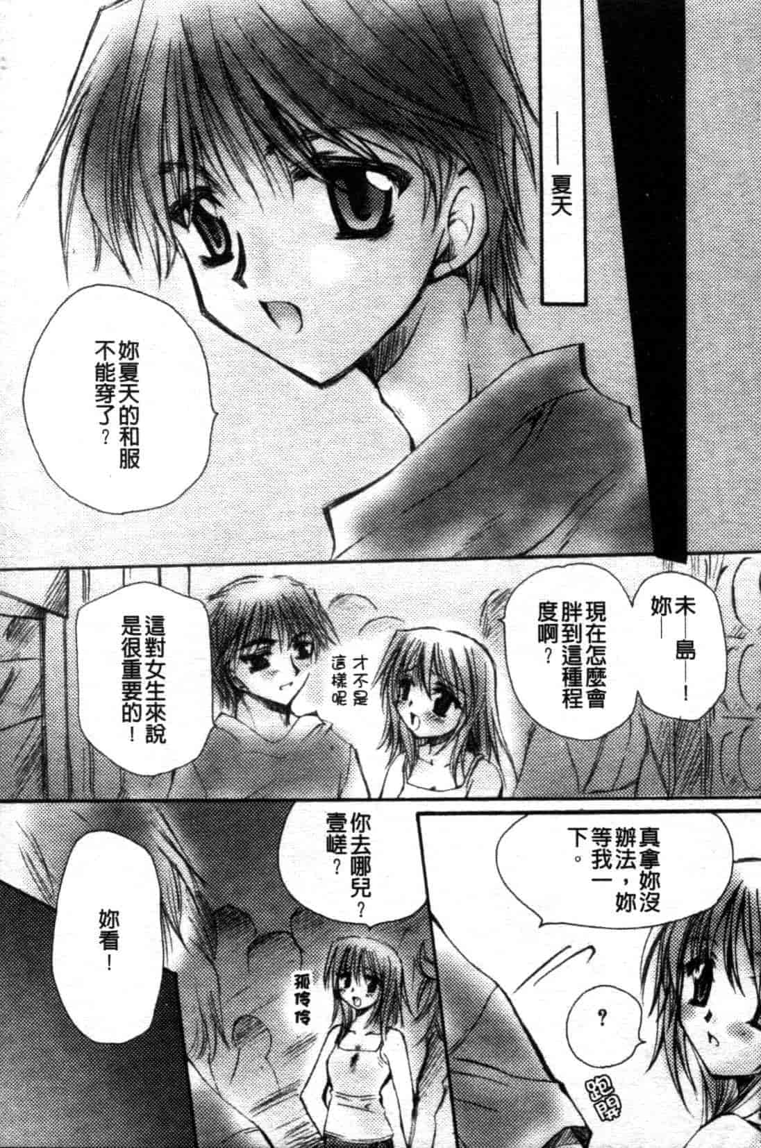 汉化版-[天櫻みとの] ひがわりランチ_第6集