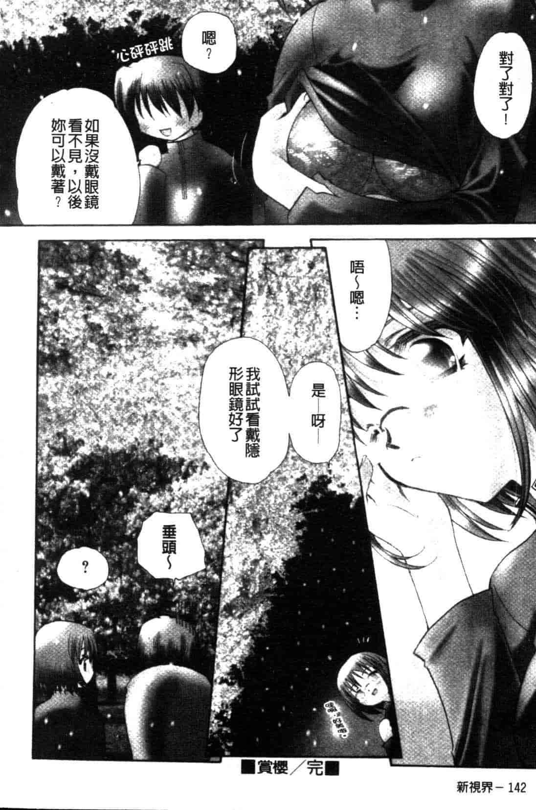 汉化版-[天櫻みとの] ひがわりランチ_第6集