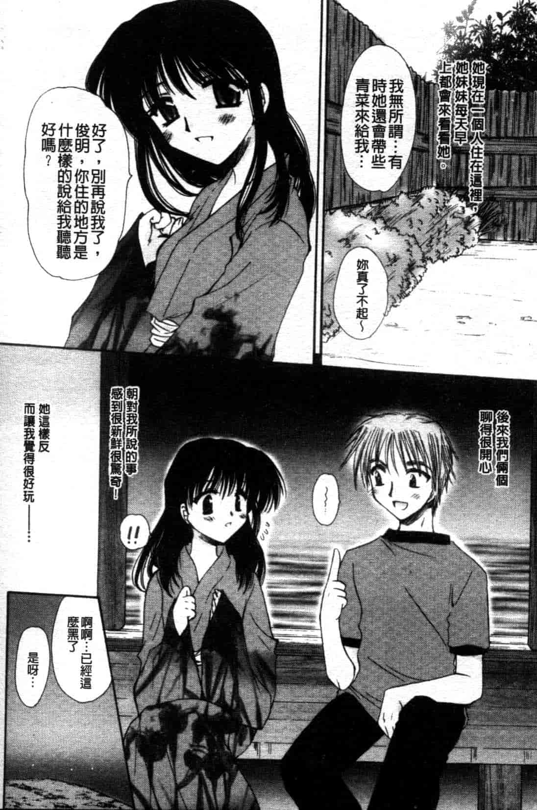 汉化版-[天櫻みとの] ひがわりランチ_第7集