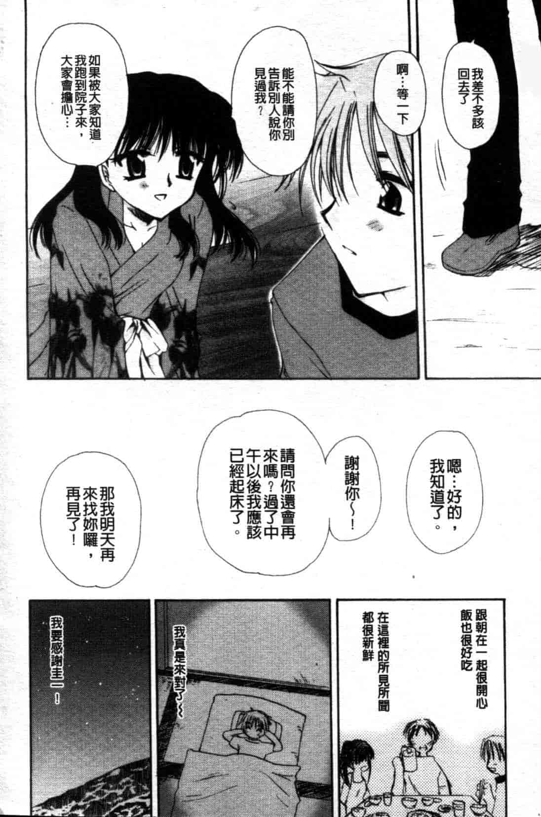 汉化版-[天櫻みとの] ひがわりランチ_第7集